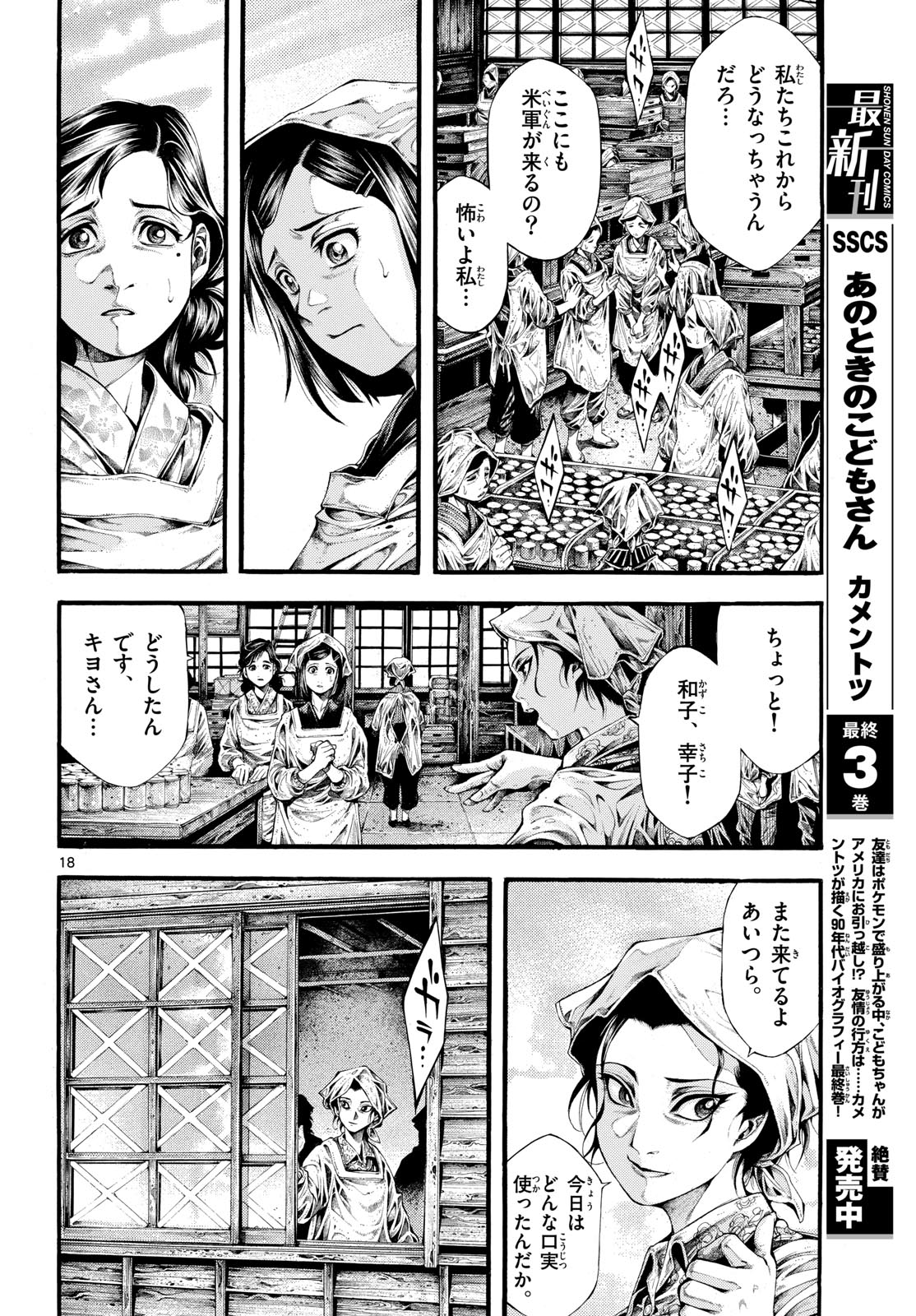 Kyokuhoku no Geroy - 8-gatsu 17-nichi no Kaisen Chapter 1 18ページ