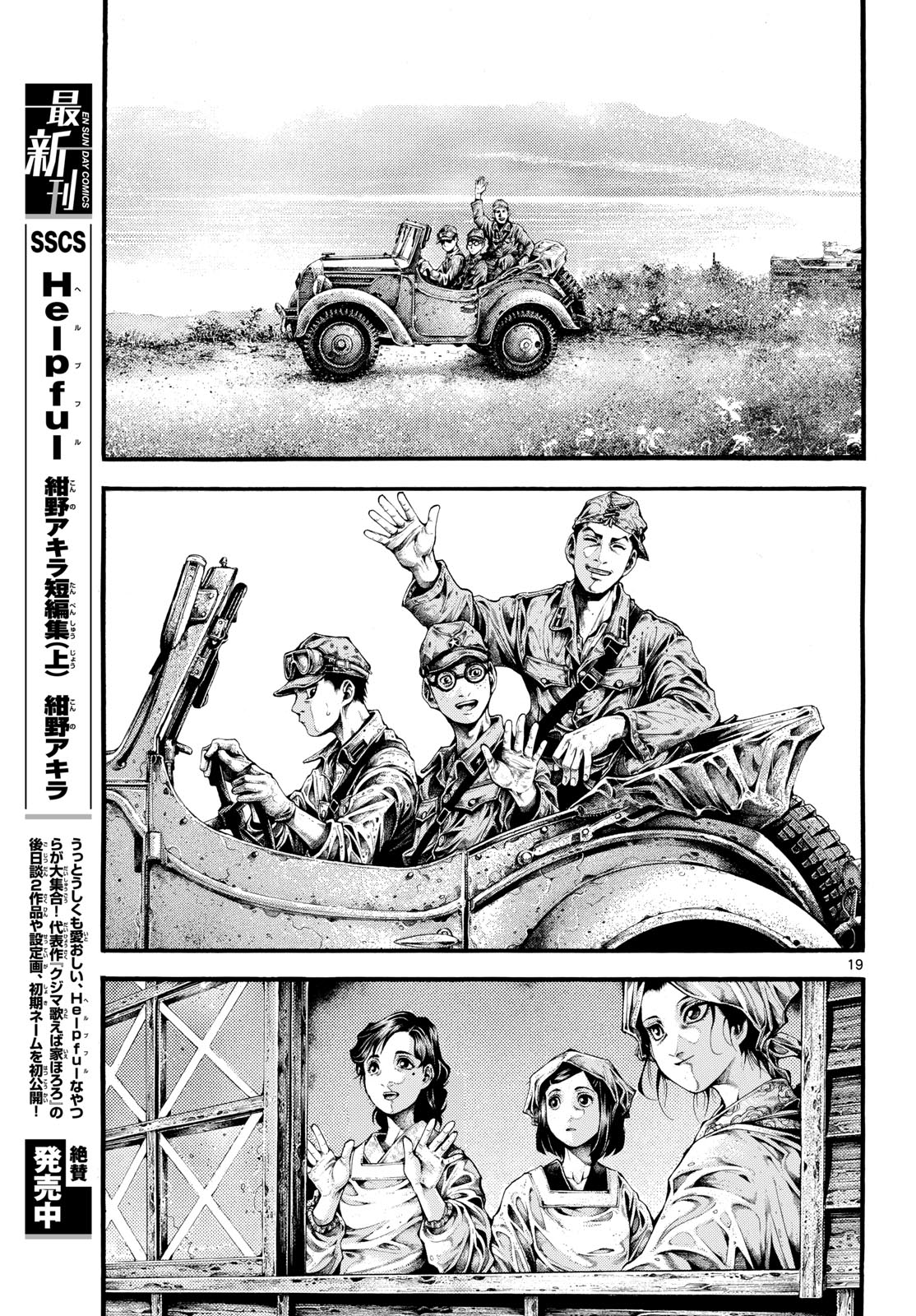 Kyokuhoku no Geroy - 8-gatsu 17-nichi no Kaisen Chapter 1 19ページ