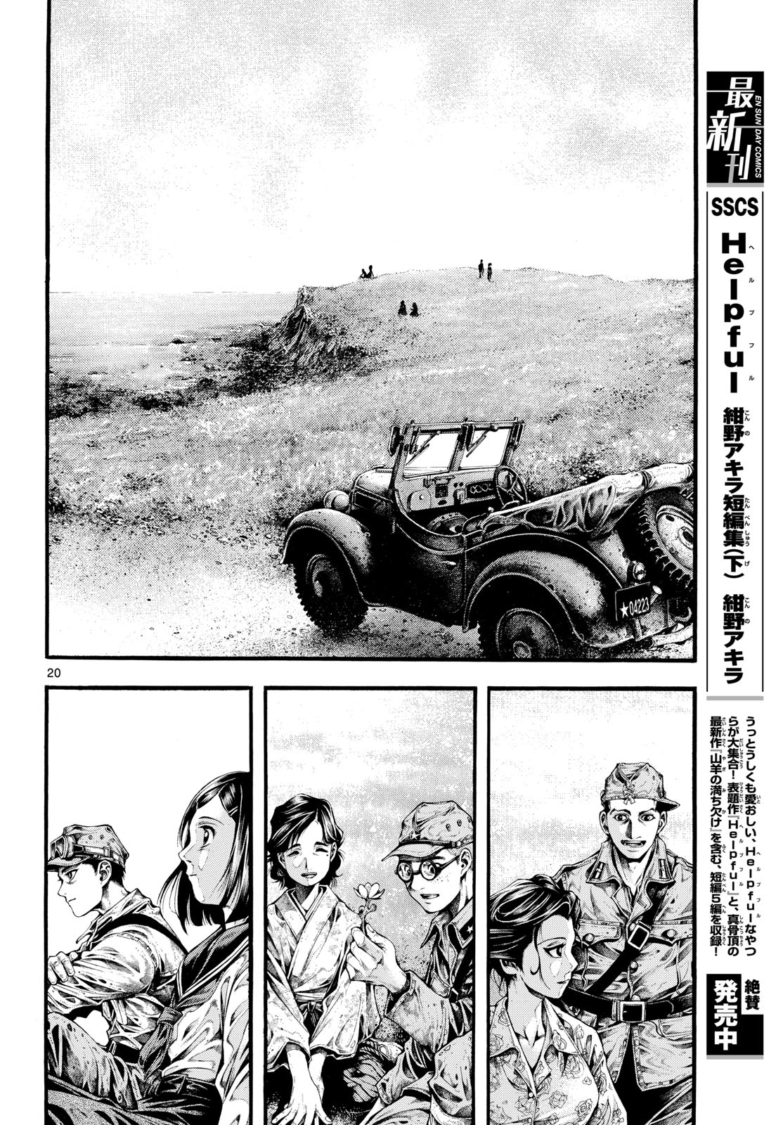 Kyokuhoku no Geroy - 8-gatsu 17-nichi no Kaisen Chapter 1 20ページ