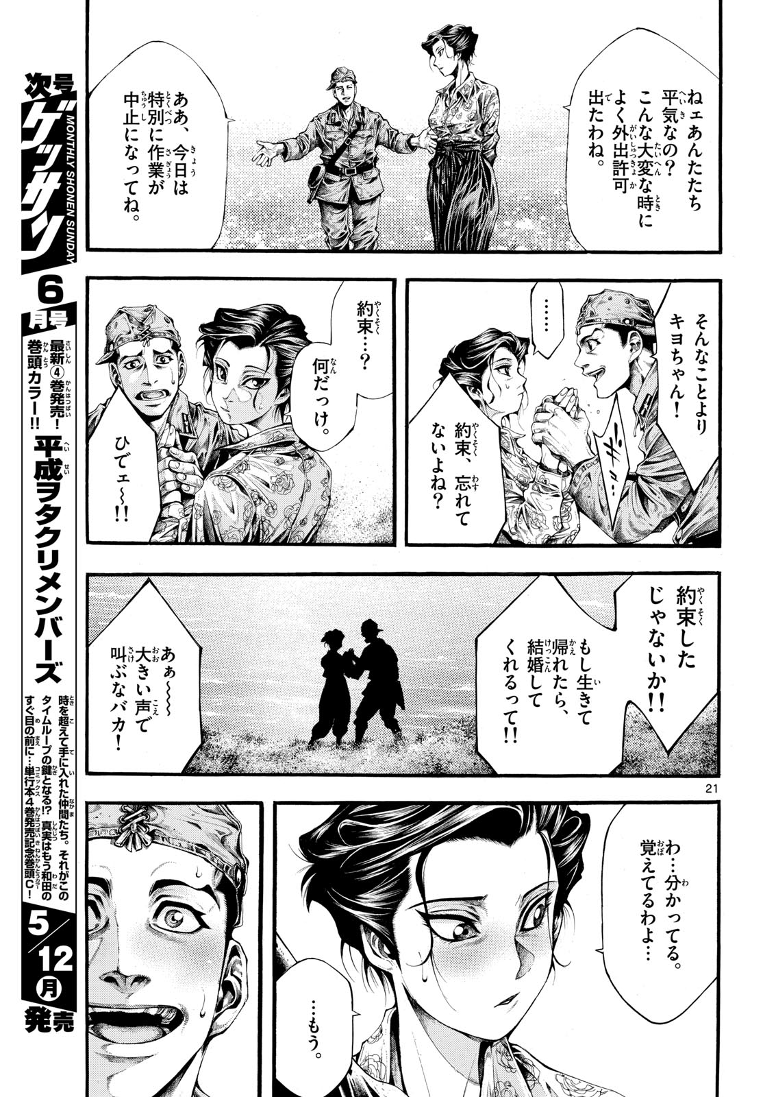 Kyokuhoku no Geroy - 8-gatsu 17-nichi no Kaisen Chapter 1 21ページ