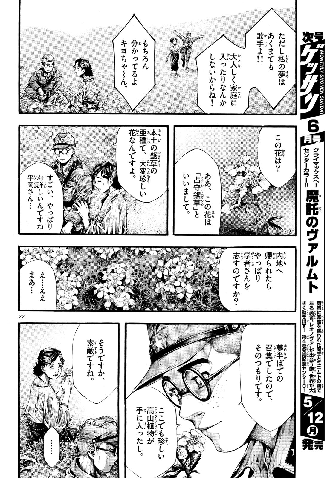 Kyokuhoku no Geroy - 8-gatsu 17-nichi no Kaisen Chapter 1 22ページ