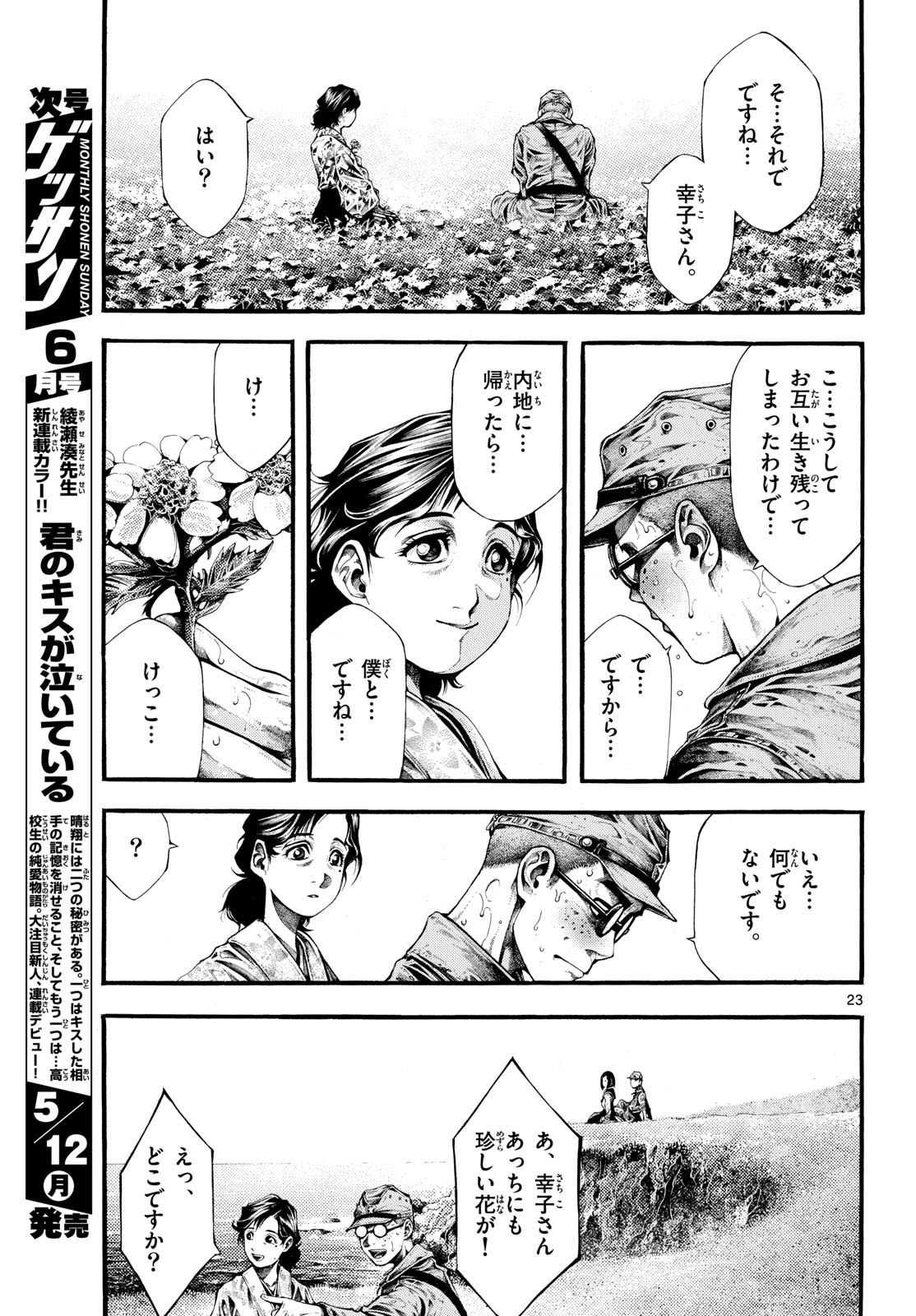 Kyokuhoku no Geroy - 8-gatsu 17-nichi no Kaisen Chapter 1 23ページ
