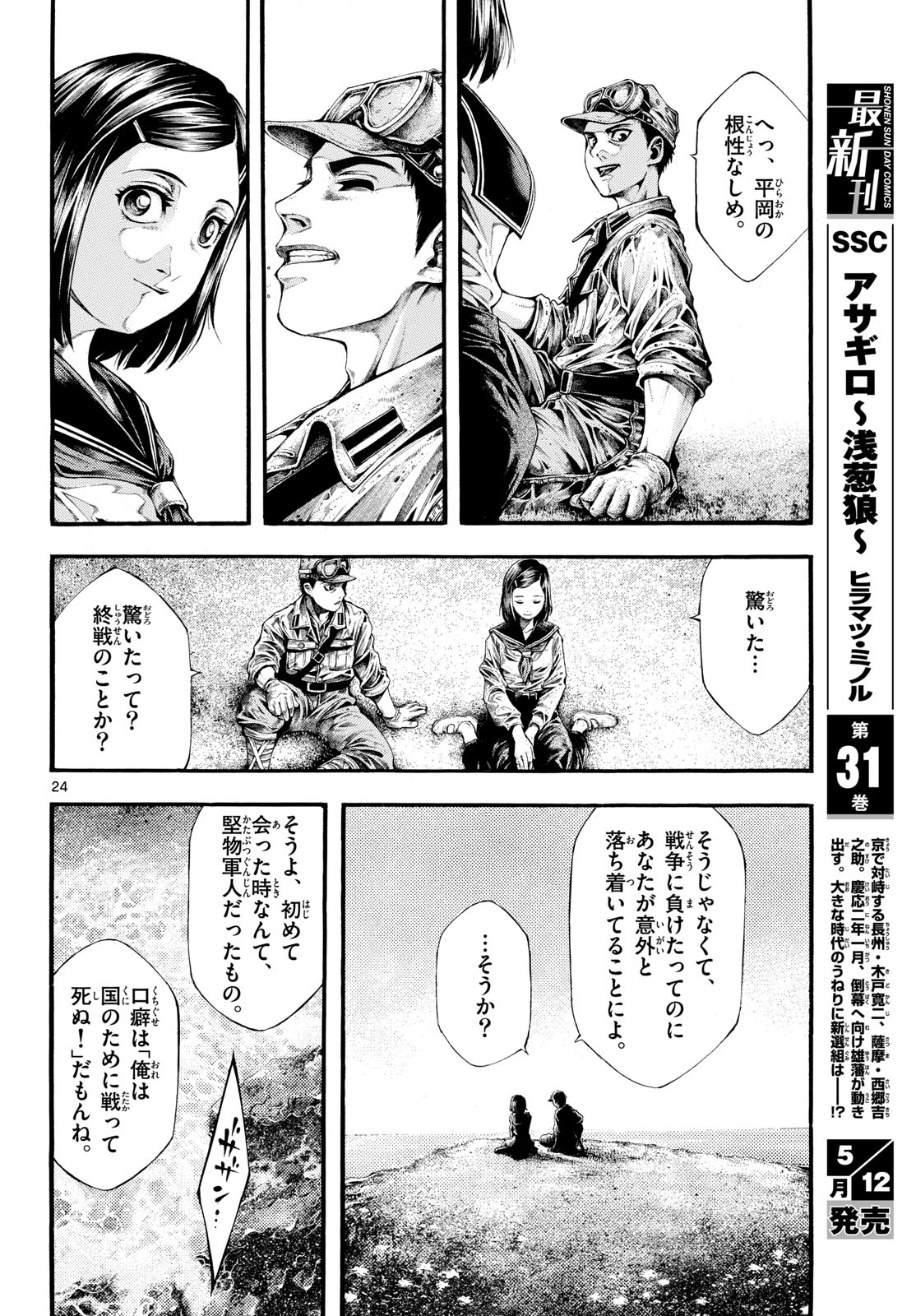 Kyokuhoku no Geroy - 8-gatsu 17-nichi no Kaisen Chapter 1 24ページ