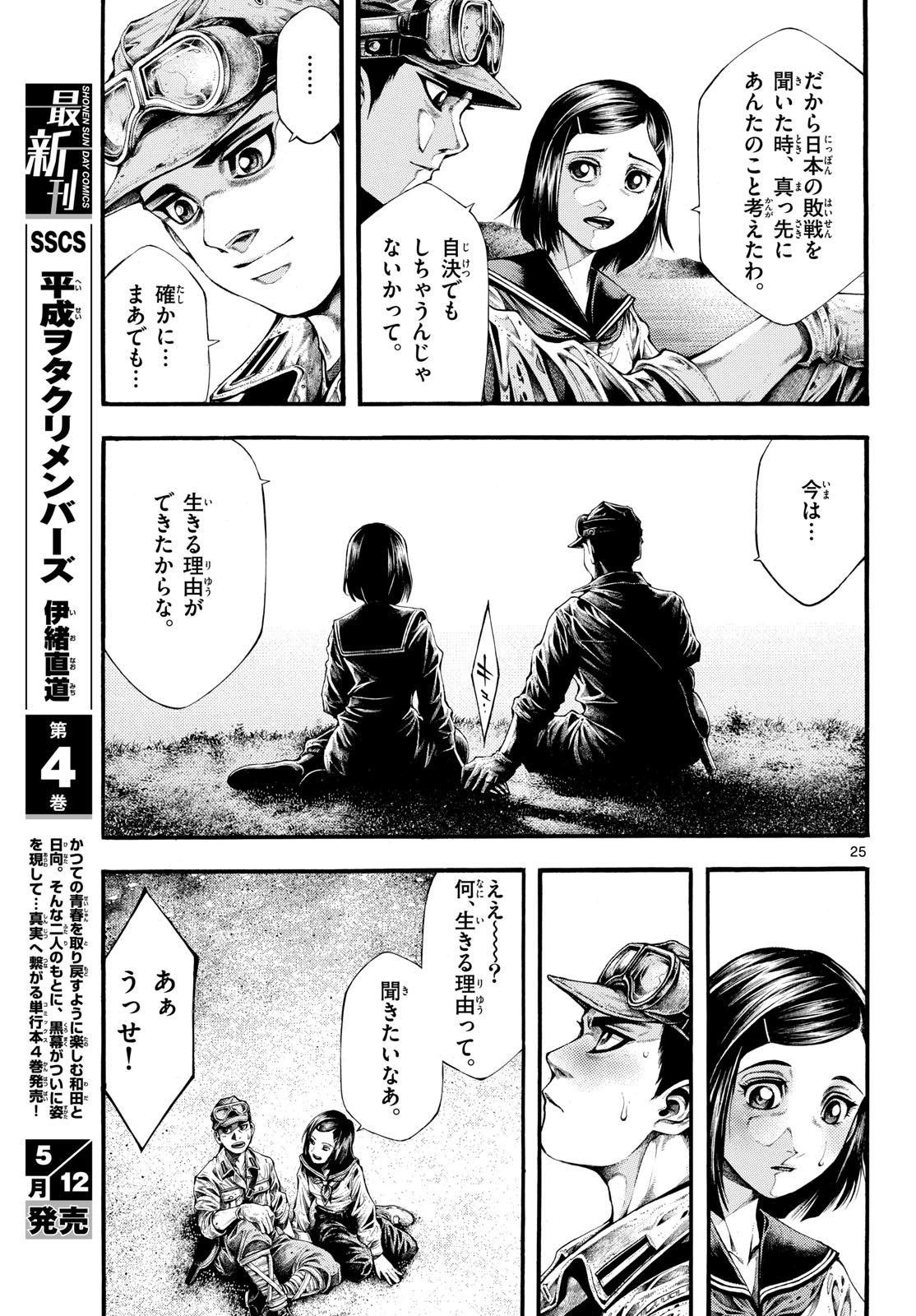 Kyokuhoku no Geroy - 8-gatsu 17-nichi no Kaisen Chapter 1 25ページ