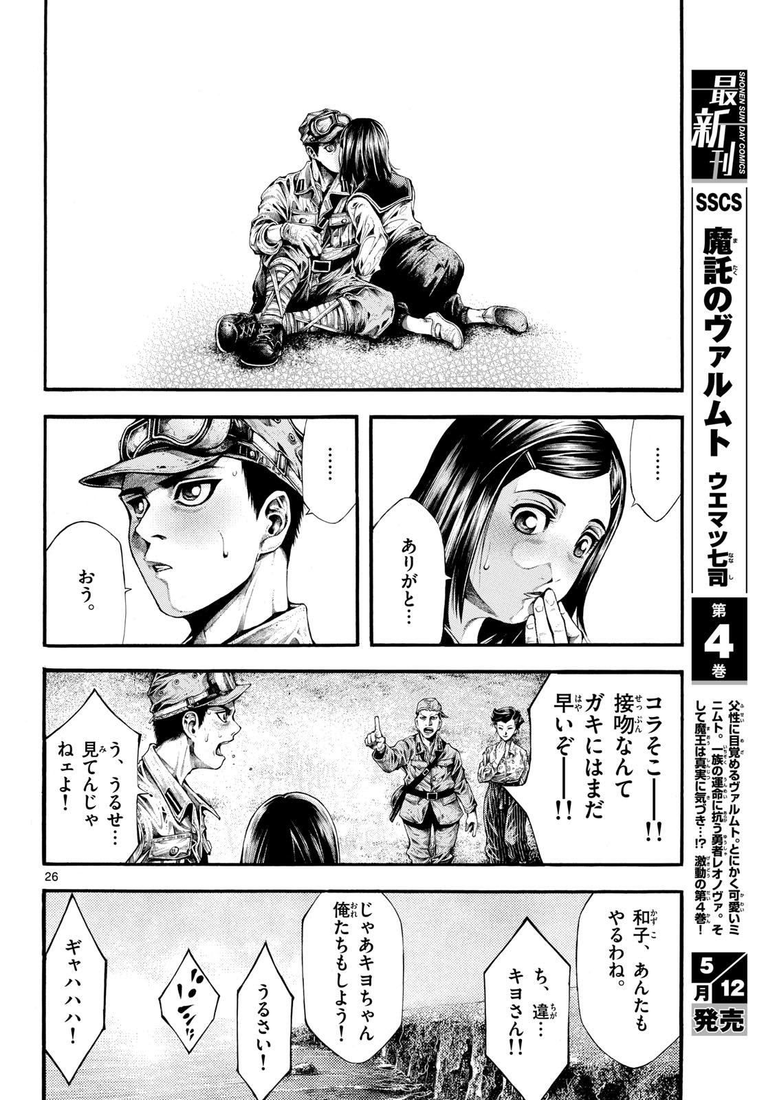 Kyokuhoku no Geroy - 8-gatsu 17-nichi no Kaisen Chapter 1 26ページ