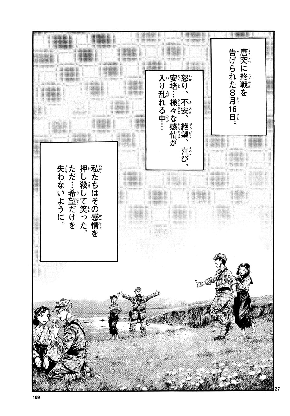 Kyokuhoku no Geroy - 8-gatsu 17-nichi no Kaisen Chapter 1 27ページ