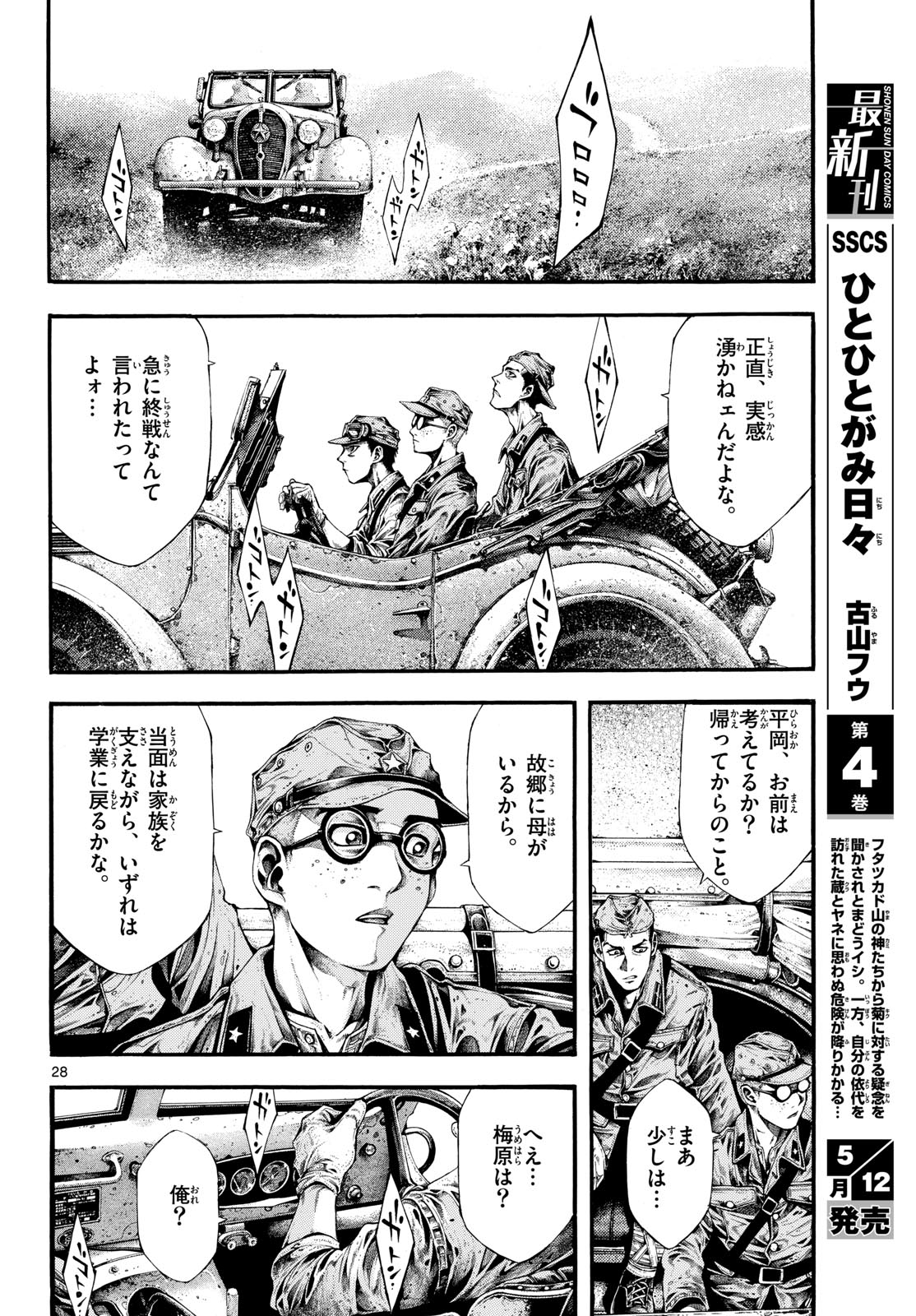 Kyokuhoku no Geroy - 8-gatsu 17-nichi no Kaisen Chapter 1 28ページ
