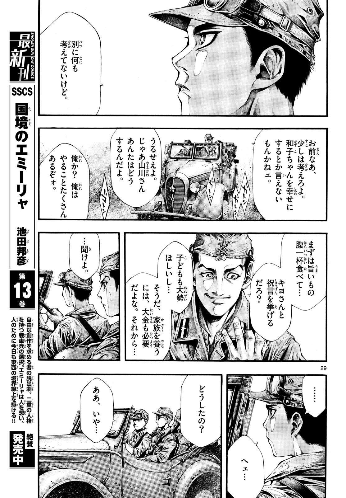 Kyokuhoku no Geroy - 8-gatsu 17-nichi no Kaisen Chapter 1 29ページ