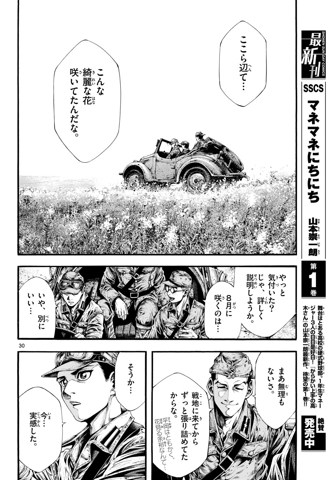 Kyokuhoku no Geroy - 8-gatsu 17-nichi no Kaisen Chapter 1 30ページ