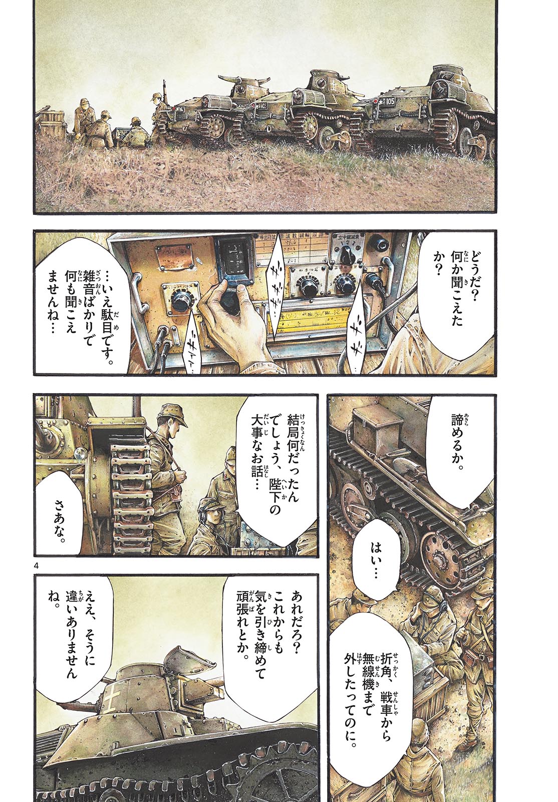 Kyokuhoku no Geroy - 8-gatsu 17-nichi no Kaisen Chapter 1 4ページ