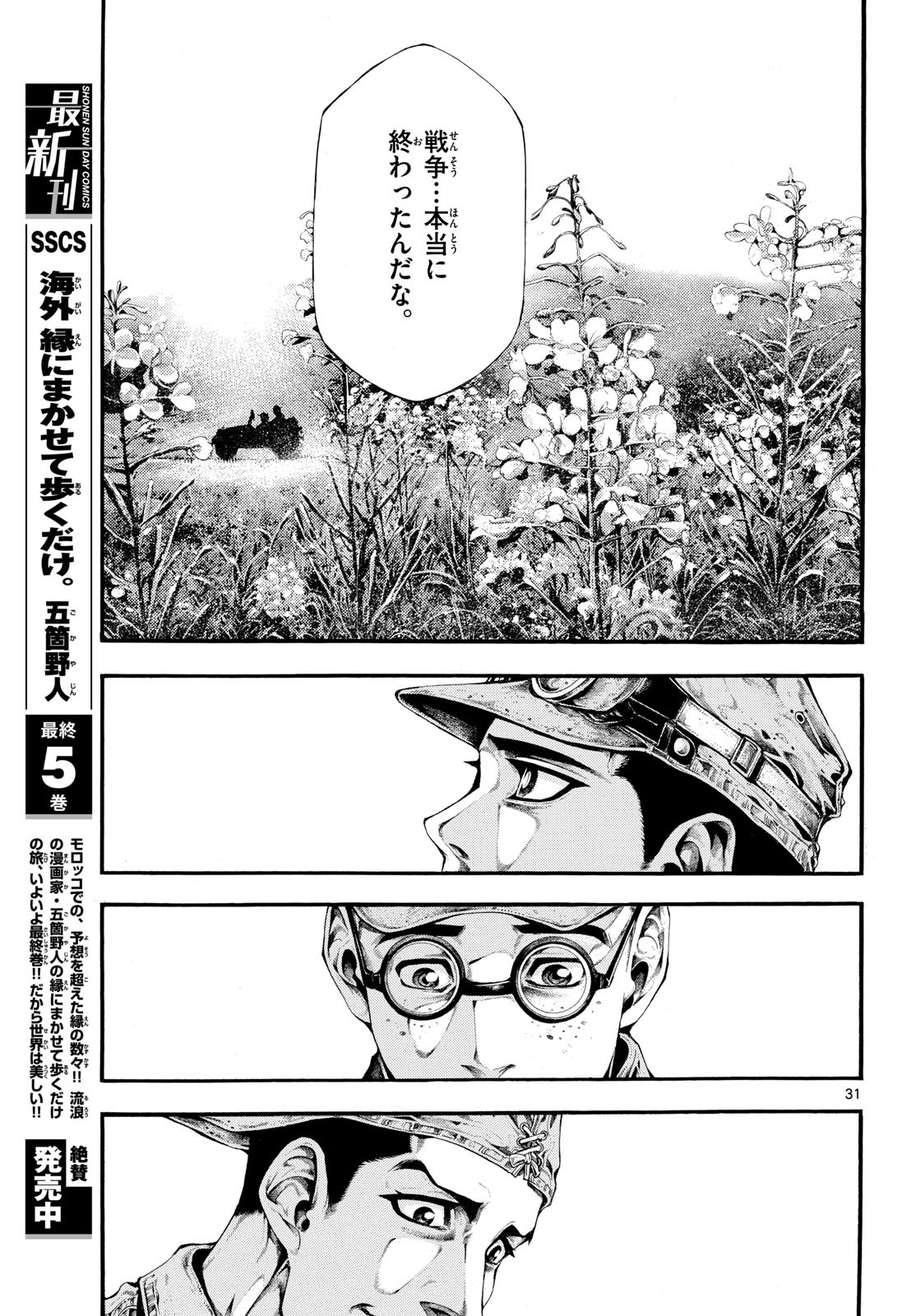 Kyokuhoku no Geroy - 8-gatsu 17-nichi no Kaisen Chapter 1 31ページ