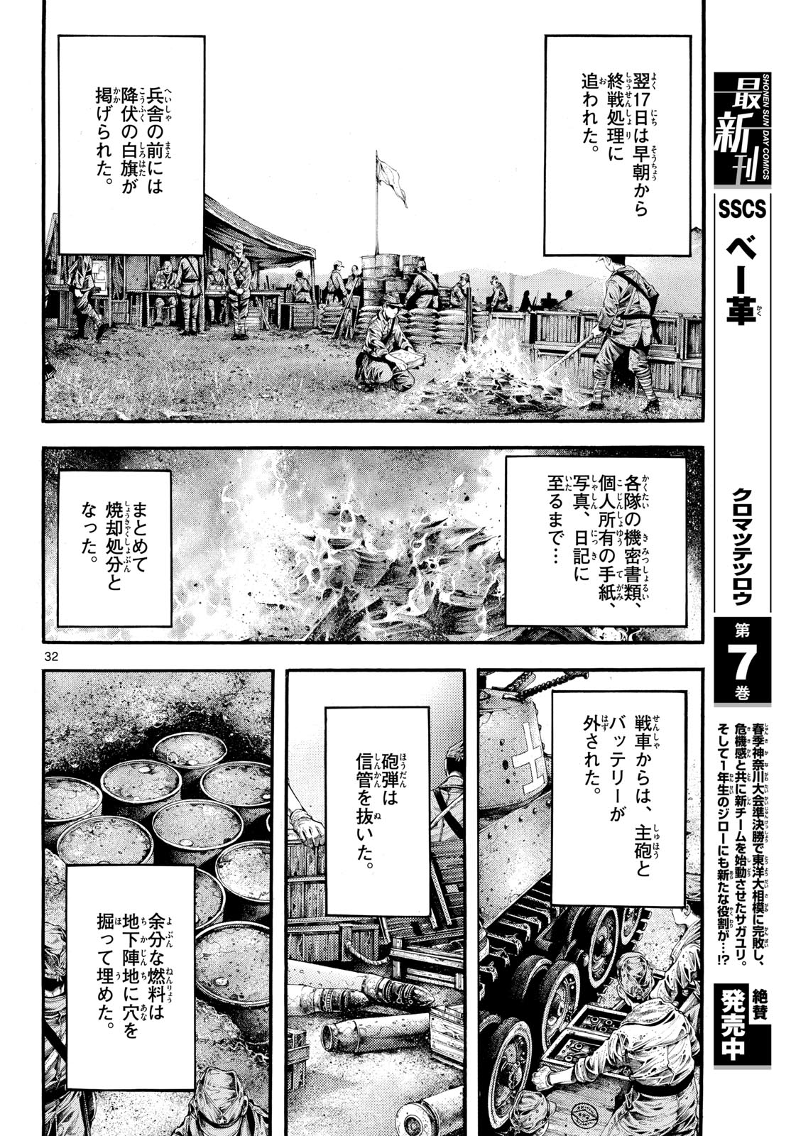 Kyokuhoku no Geroy - 8-gatsu 17-nichi no Kaisen Chapter 1 32ページ