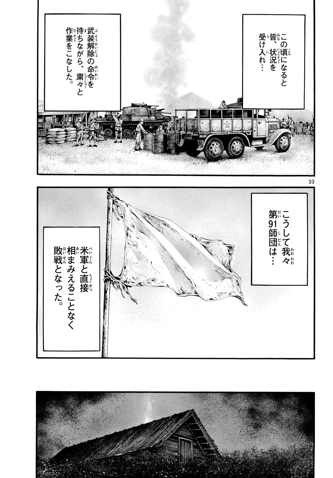 Kyokuhoku no Geroy - 8-gatsu 17-nichi no Kaisen Chapter 1 33ページ
