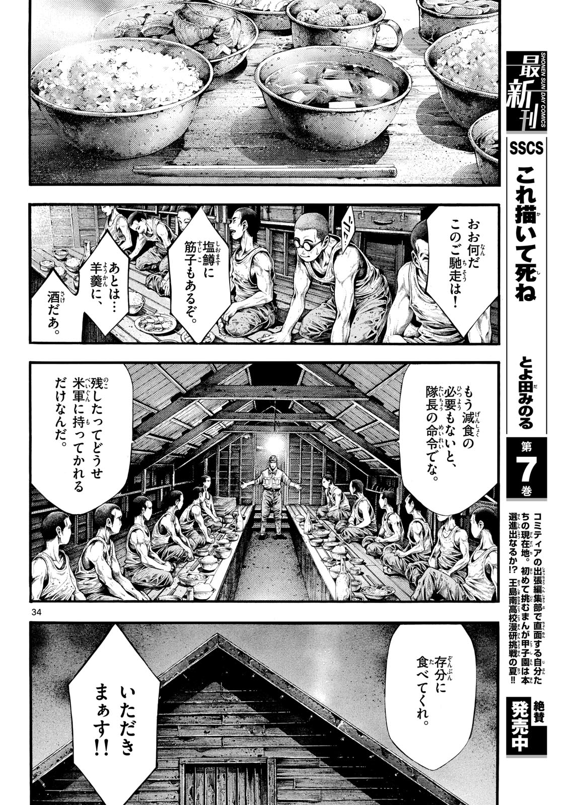 Kyokuhoku no Geroy - 8-gatsu 17-nichi no Kaisen Chapter 1 34ページ