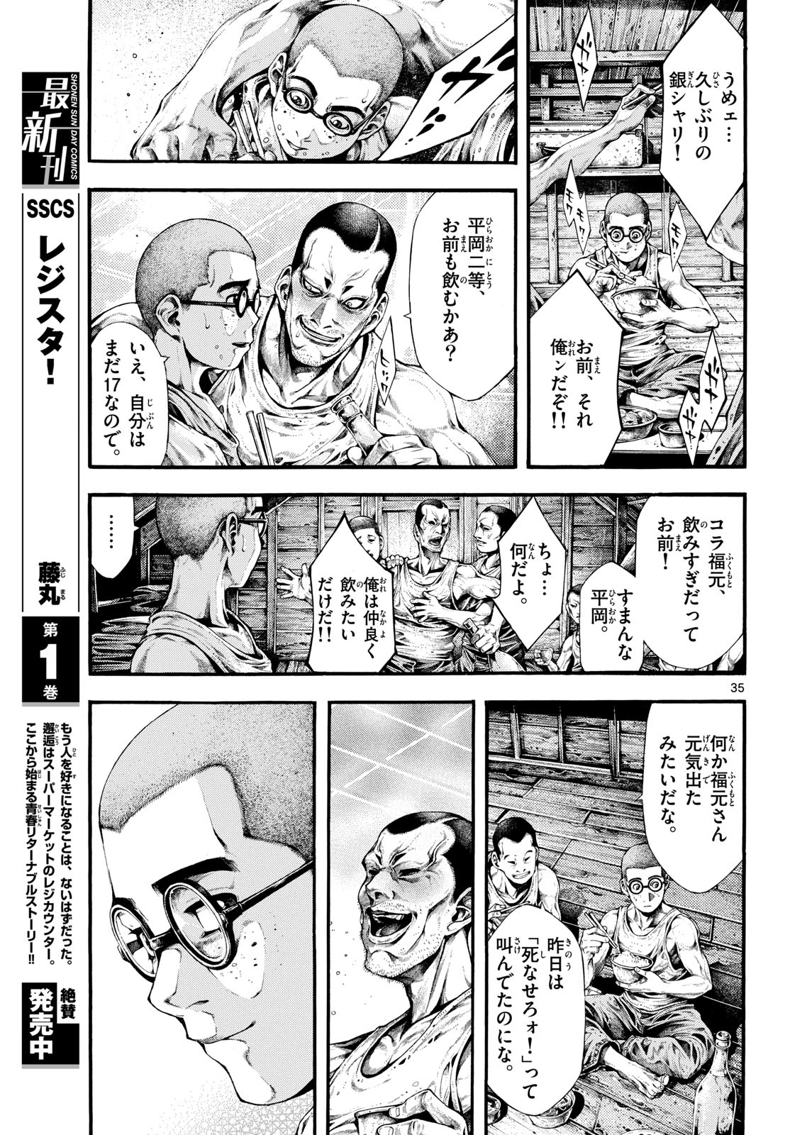 Kyokuhoku no Geroy - 8-gatsu 17-nichi no Kaisen Chapter 1 35ページ
