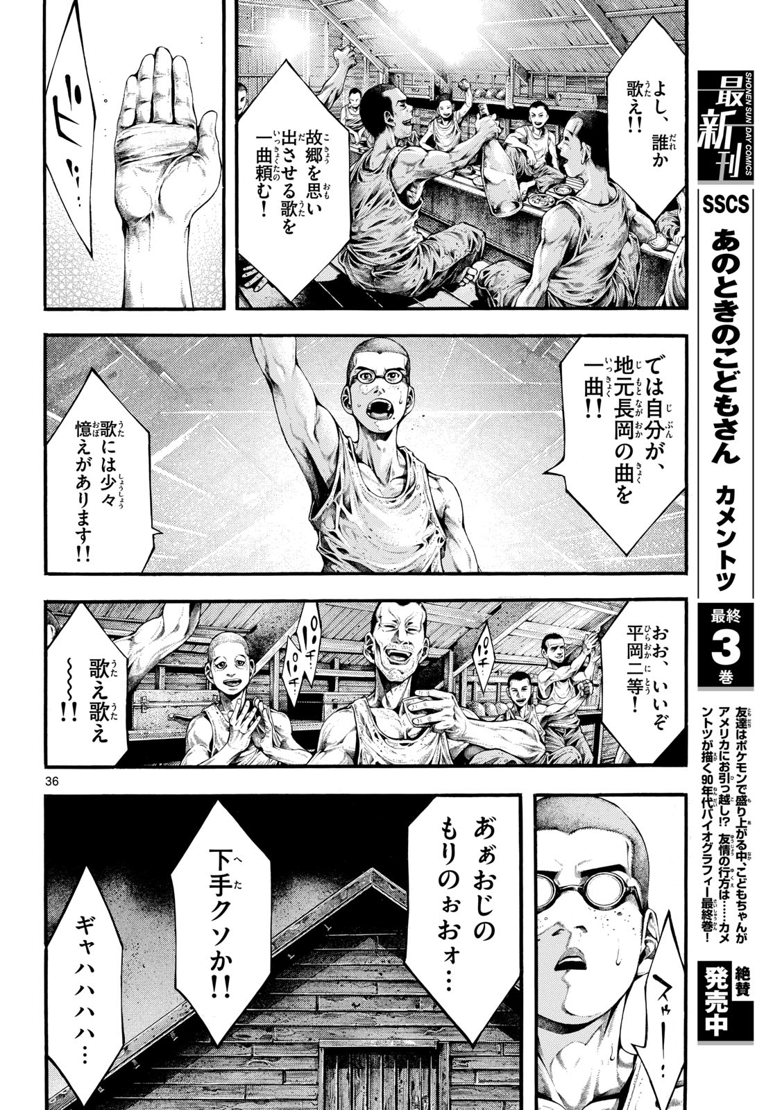 Kyokuhoku no Geroy - 8-gatsu 17-nichi no Kaisen Chapter 1 36ページ