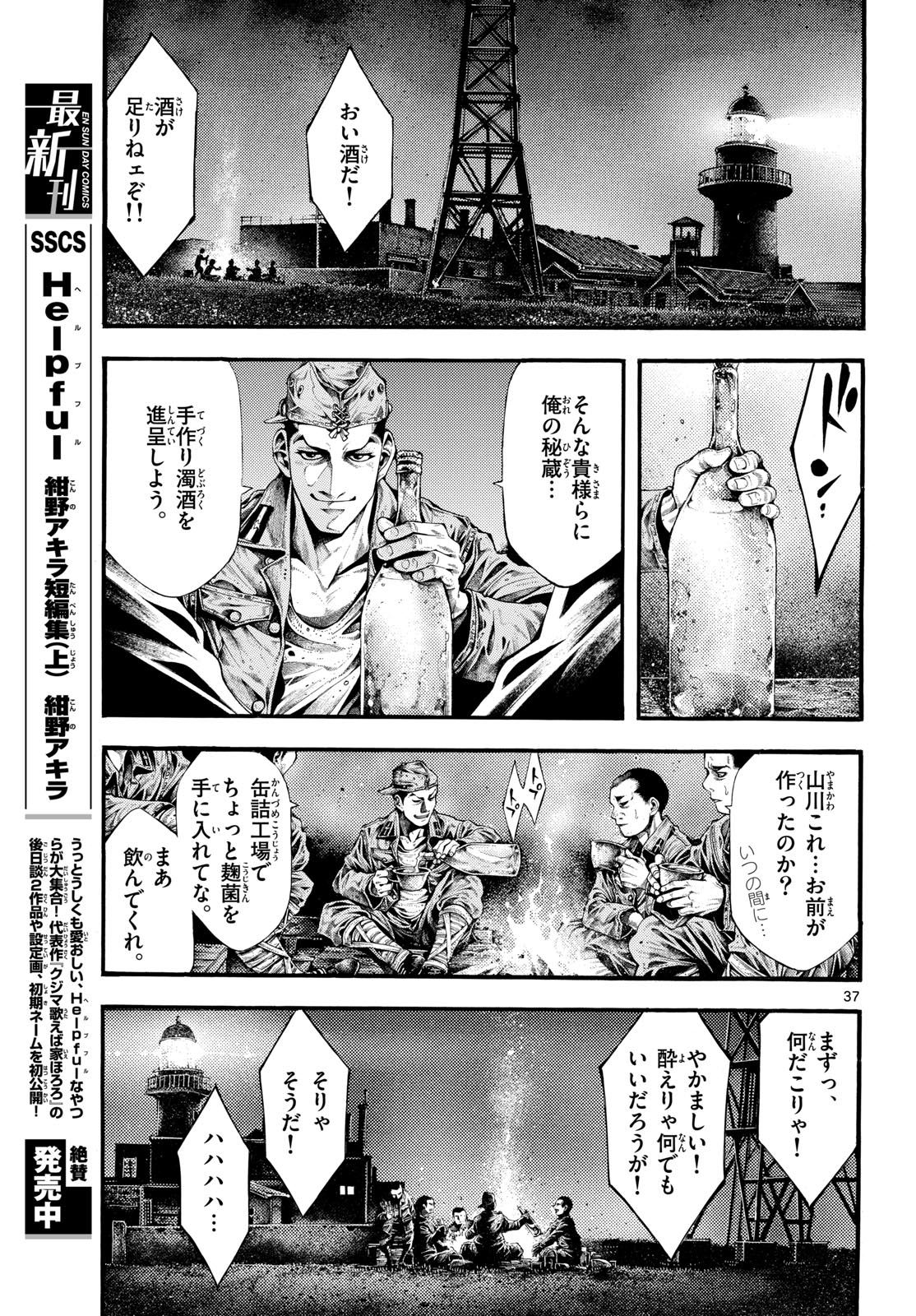 Kyokuhoku no Geroy - 8-gatsu 17-nichi no Kaisen Chapter 1 37ページ