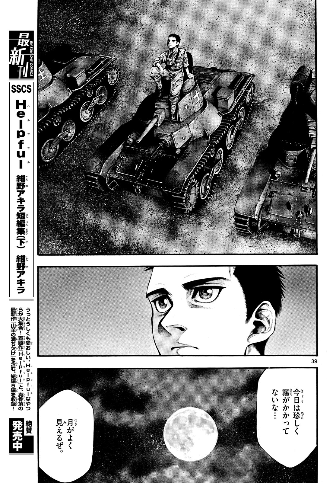 Kyokuhoku no Geroy - 8-gatsu 17-nichi no Kaisen Chapter 1 39ページ