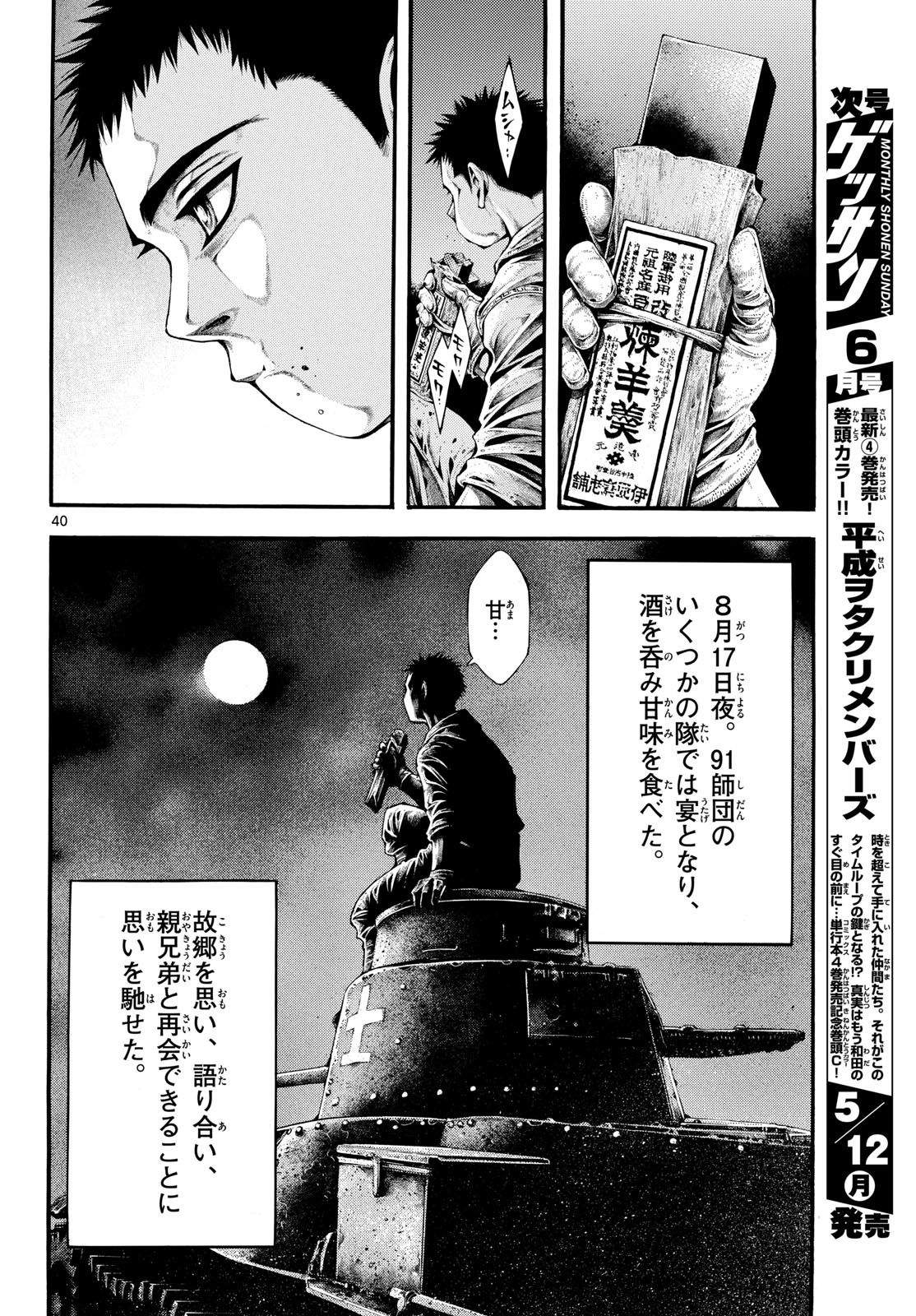Kyokuhoku no Geroy - 8-gatsu 17-nichi no Kaisen Chapter 1 40ページ