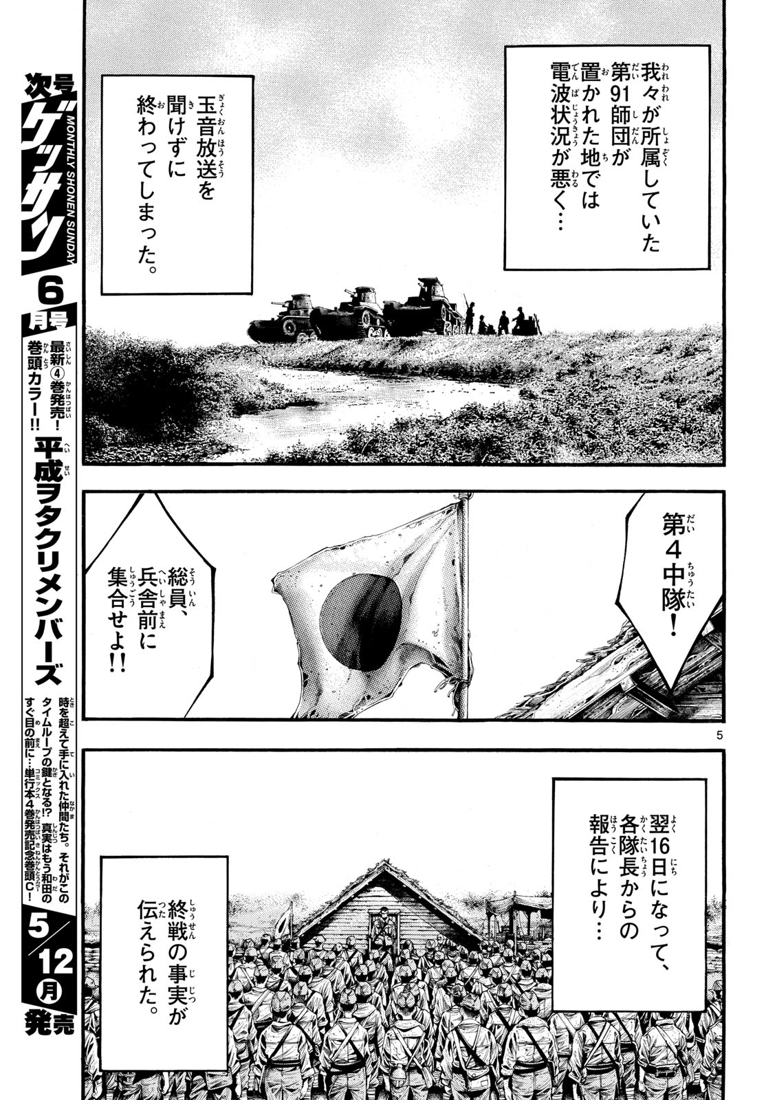 Kyokuhoku no Geroy - 8-gatsu 17-nichi no Kaisen Chapter 1 5ページ