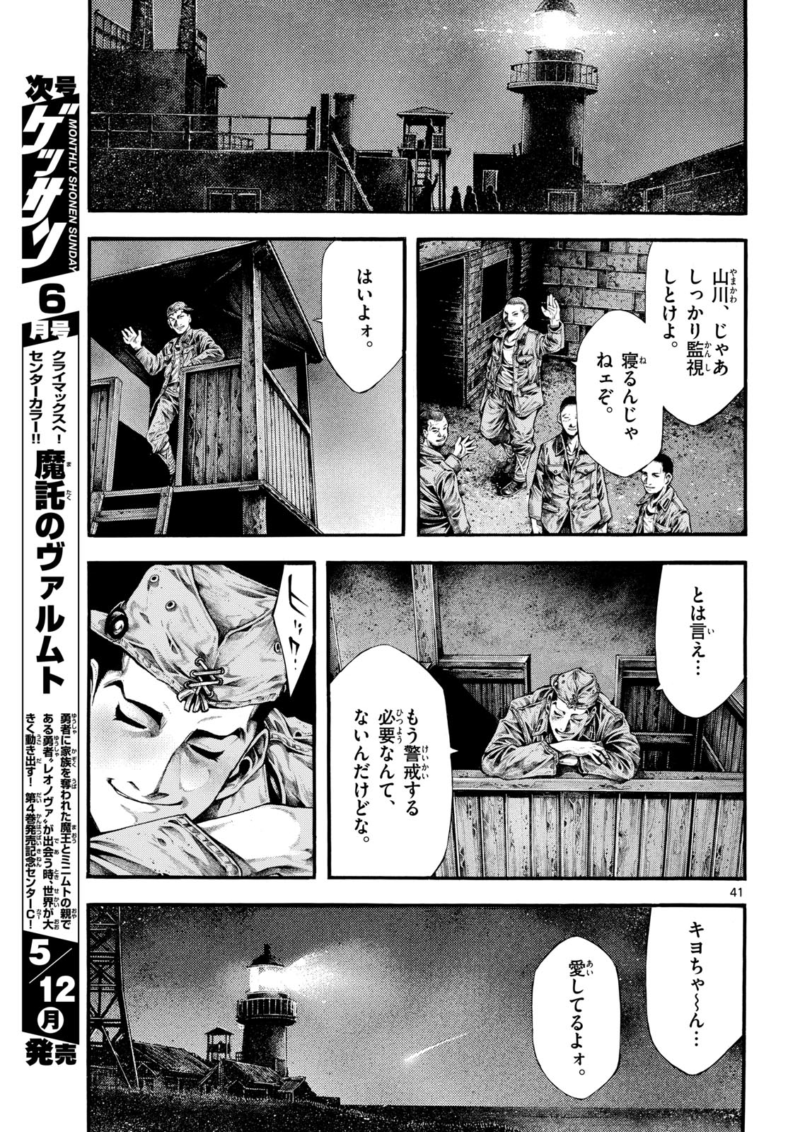Kyokuhoku no Geroy - 8-gatsu 17-nichi no Kaisen Chapter 1 41ページ