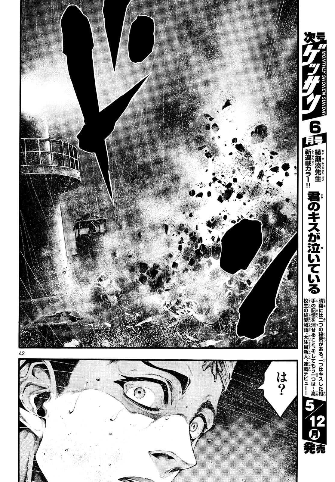 Kyokuhoku no Geroy - 8-gatsu 17-nichi no Kaisen Chapter 1 42ページ