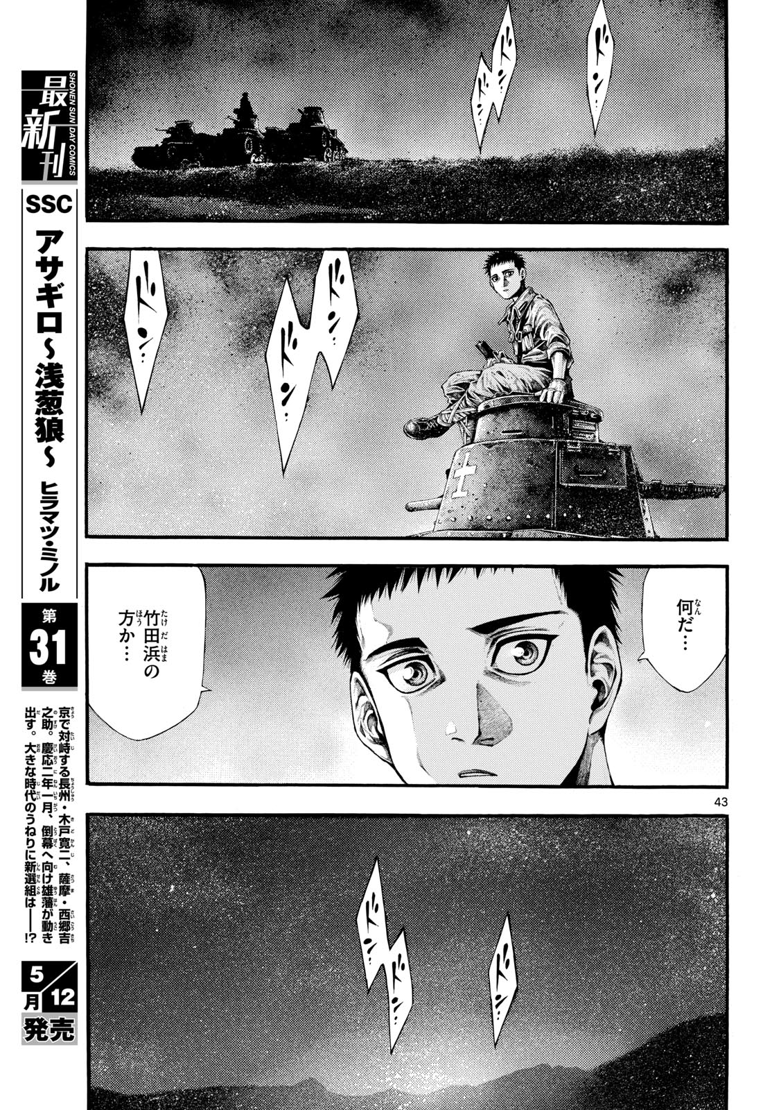 Kyokuhoku no Geroy - 8-gatsu 17-nichi no Kaisen Chapter 1 43ページ