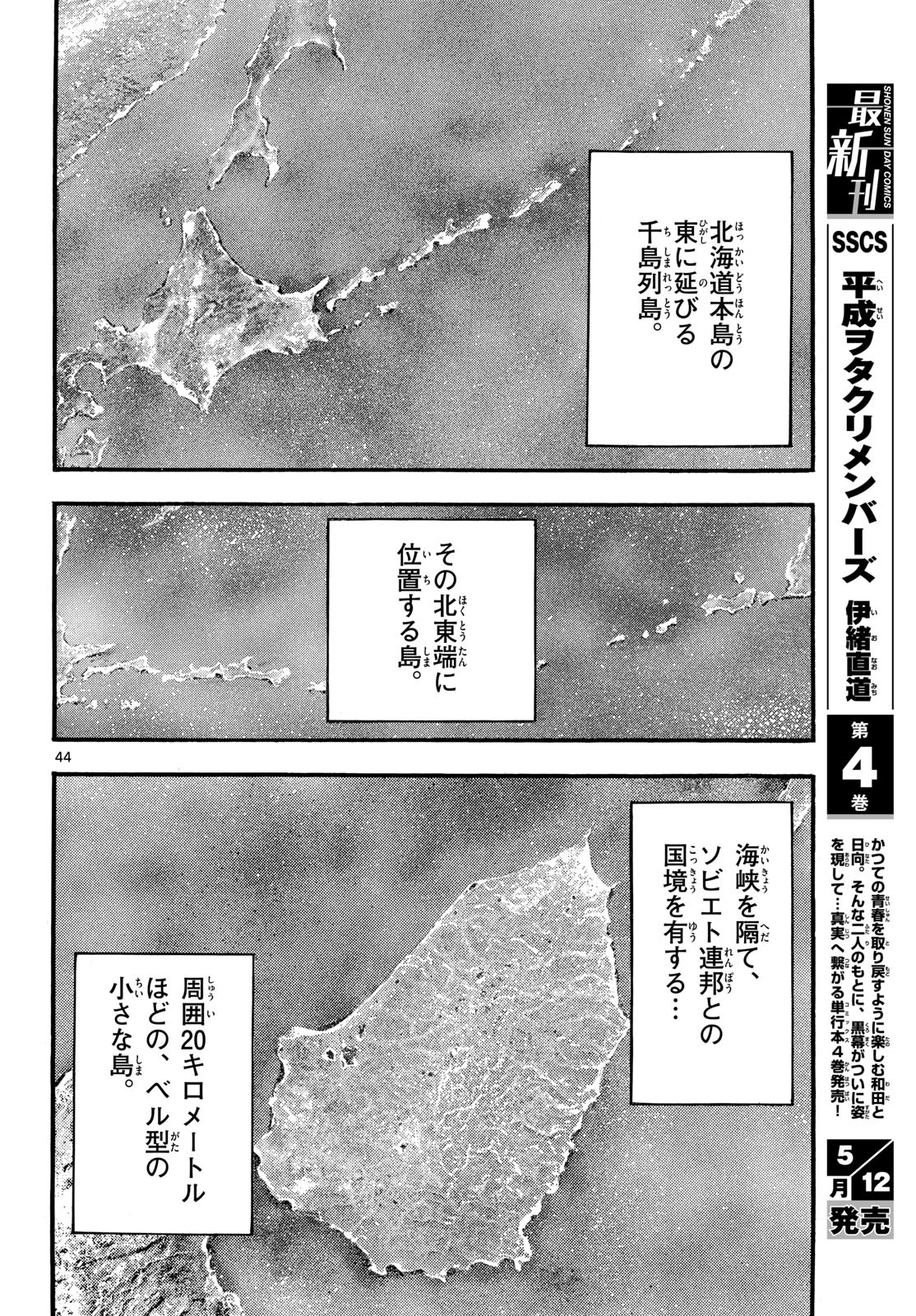 Kyokuhoku no Geroy - 8-gatsu 17-nichi no Kaisen Chapter 1 44ページ