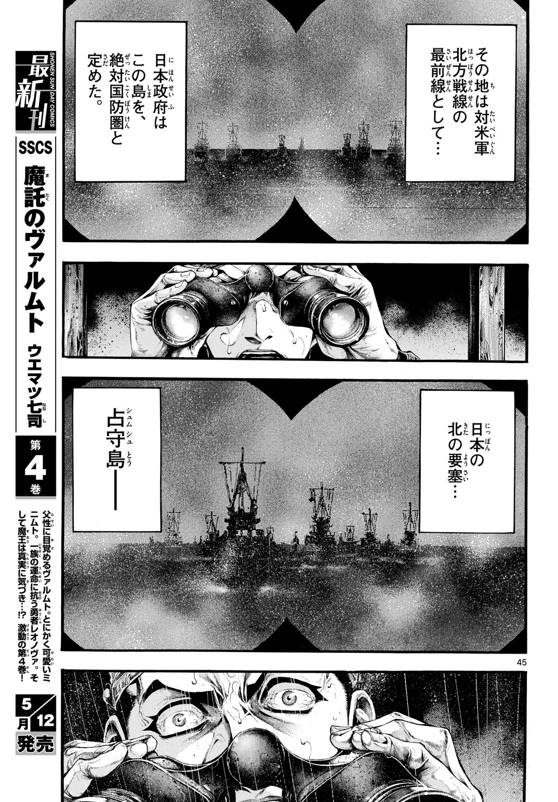 Kyokuhoku no Geroy - 8-gatsu 17-nichi no Kaisen Chapter 1 45ページ