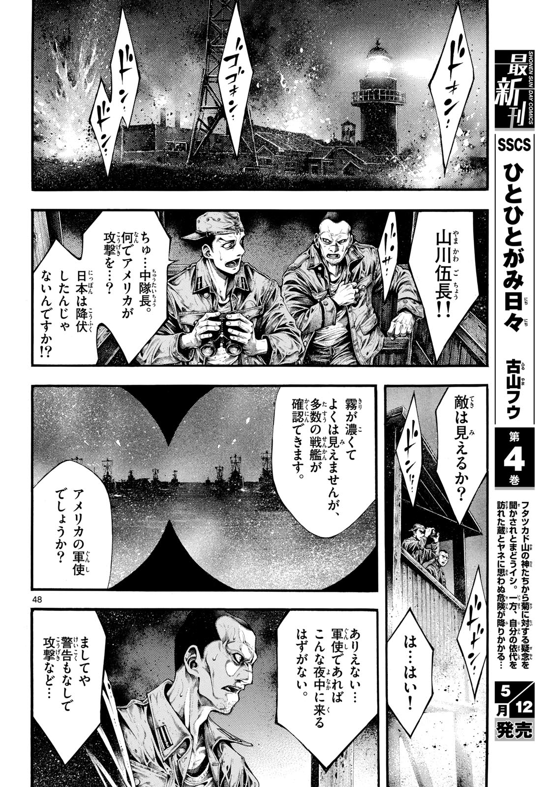 Kyokuhoku no Geroy - 8-gatsu 17-nichi no Kaisen Chapter 1 48ページ
