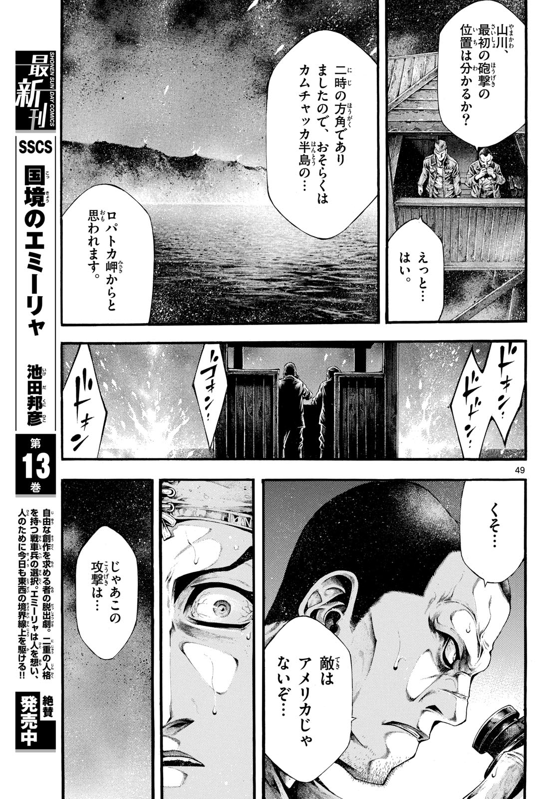 Kyokuhoku no Geroy - 8-gatsu 17-nichi no Kaisen Chapter 1 49ページ