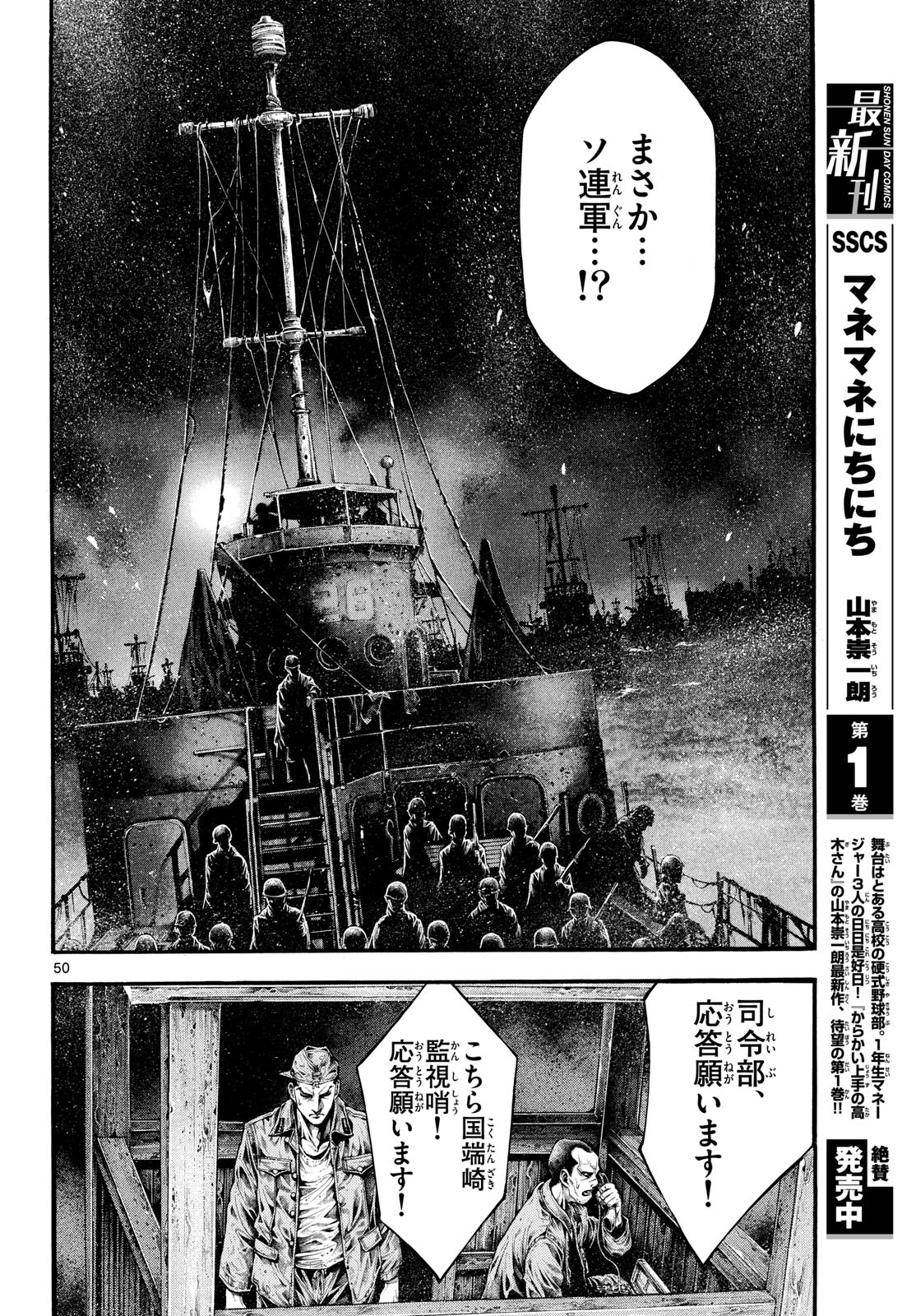 Kyokuhoku no Geroy - 8-gatsu 17-nichi no Kaisen Chapter 1 50ページ
