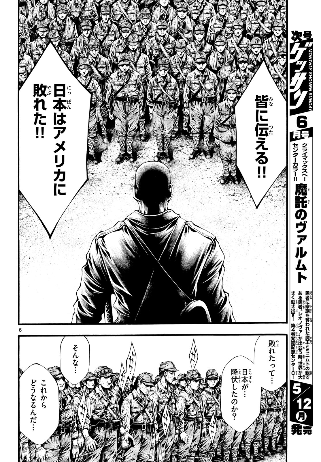 Kyokuhoku no Geroy - 8-gatsu 17-nichi no Kaisen Chapter 1 6ページ