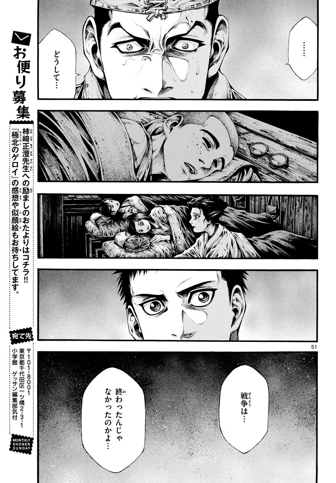 Kyokuhoku no Geroy - 8-gatsu 17-nichi no Kaisen Chapter 1 51ページ