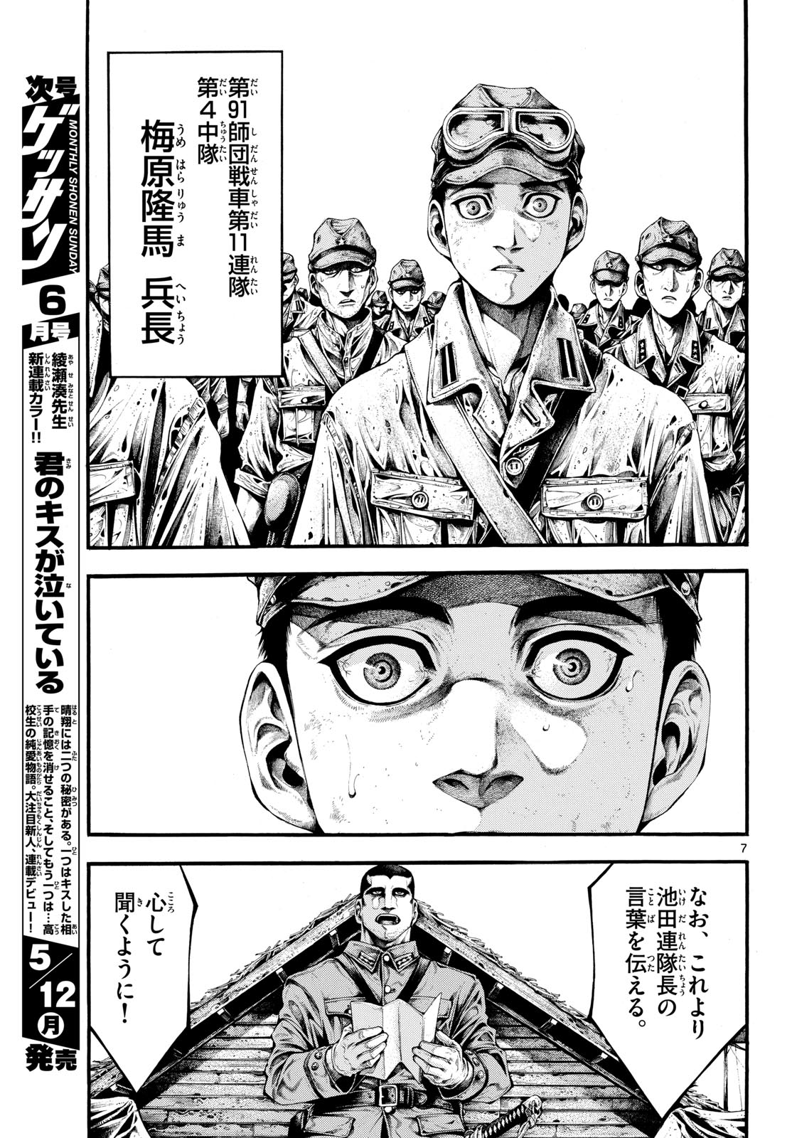Kyokuhoku no Geroy - 8-gatsu 17-nichi no Kaisen Chapter 1 7ページ