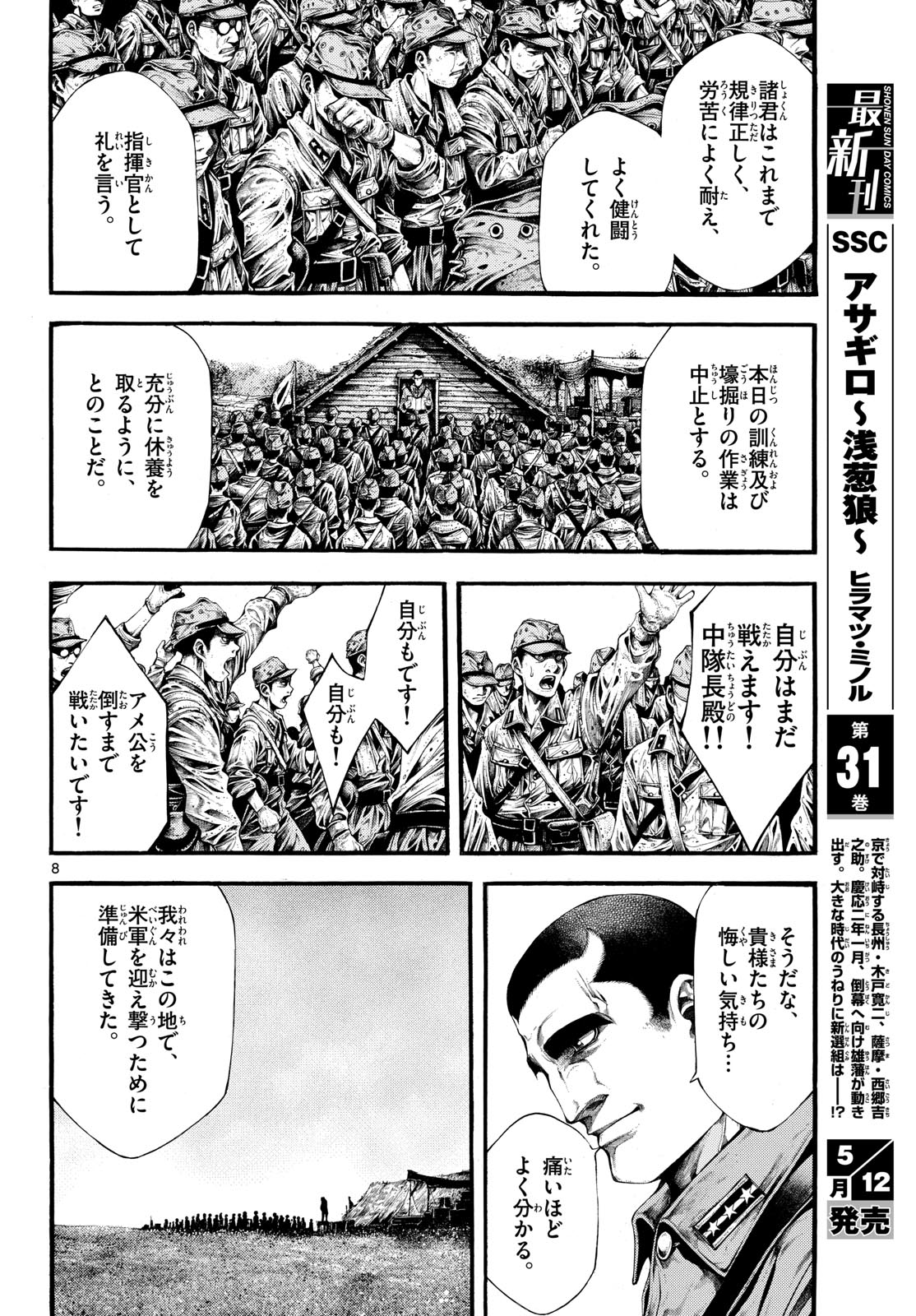 Kyokuhoku no Geroy - 8-gatsu 17-nichi no Kaisen Chapter 1 8ページ