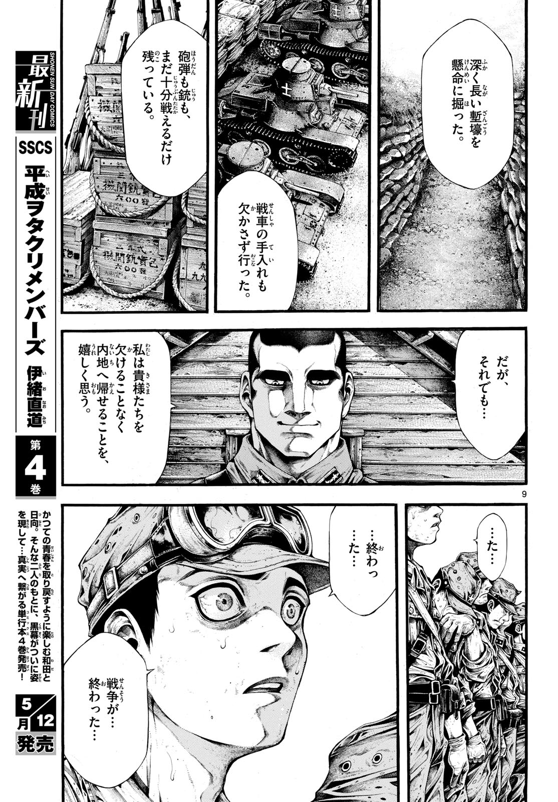 Kyokuhoku no Geroy - 8-gatsu 17-nichi no Kaisen Chapter 1 9ページ
