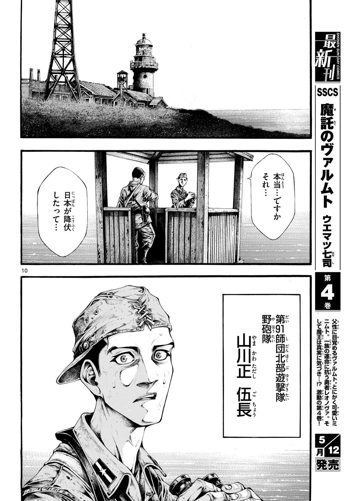 Kyokuhoku no Geroy - 8-gatsu 17-nichi no Kaisen Chapter 1 10ページ
