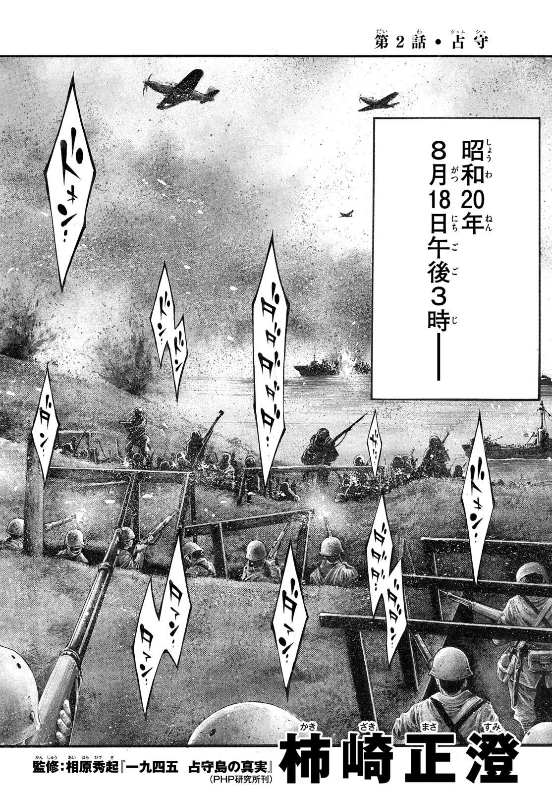 Kyokuhoku no Geroy - 8-gatsu 17-nichi no Kaisen Chapter 2 2ページ