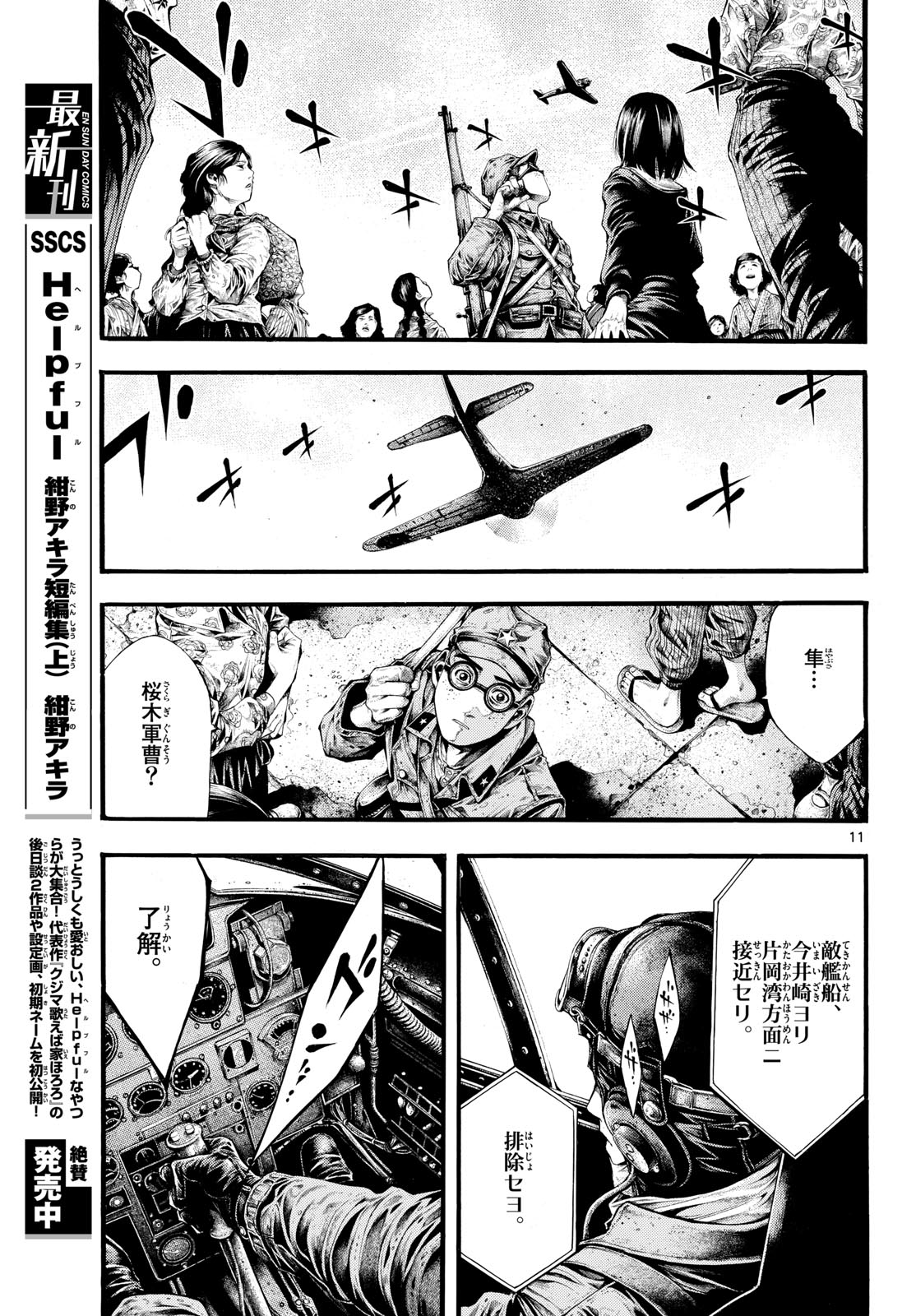 Kyokuhoku no Geroy - 8-gatsu 17-nichi no Kaisen Chapter 2 11ページ