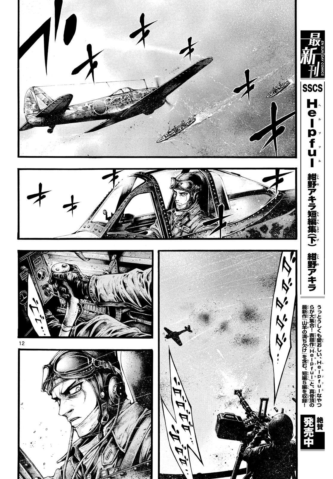 Kyokuhoku no Geroy - 8-gatsu 17-nichi no Kaisen Chapter 2 12ページ