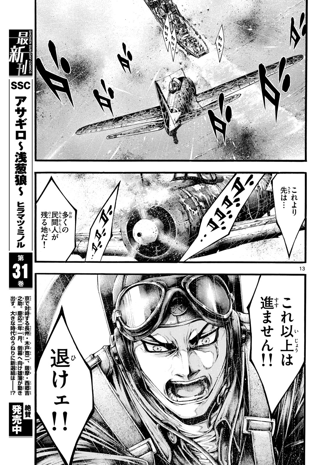 Kyokuhoku no Geroy - 8-gatsu 17-nichi no Kaisen Chapter 2 13ページ