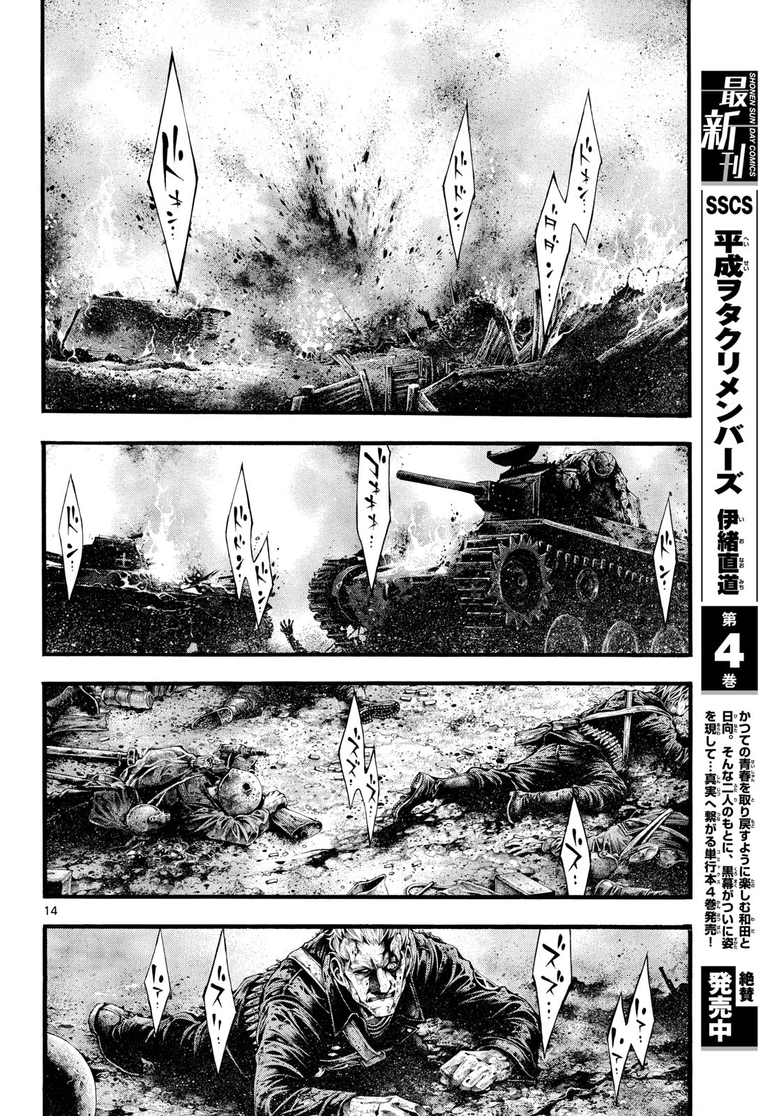 Kyokuhoku no Geroy - 8-gatsu 17-nichi no Kaisen Chapter 2 14ページ