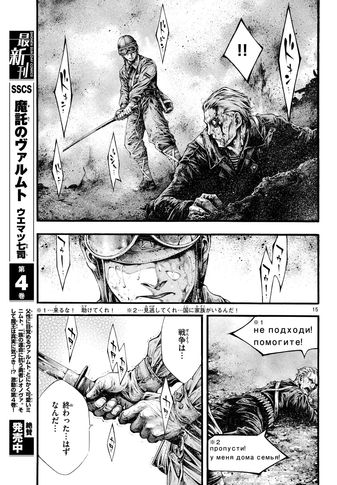 Kyokuhoku no Geroy - 8-gatsu 17-nichi no Kaisen Chapter 2 15ページ