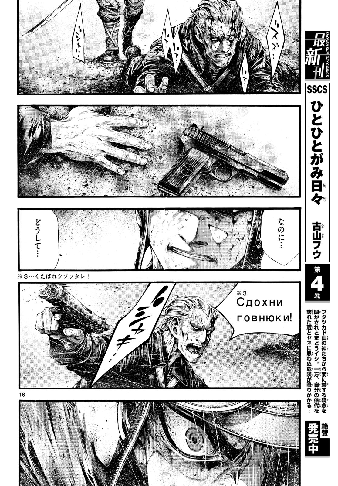 Kyokuhoku no Geroy - 8-gatsu 17-nichi no Kaisen Chapter 2 16ページ