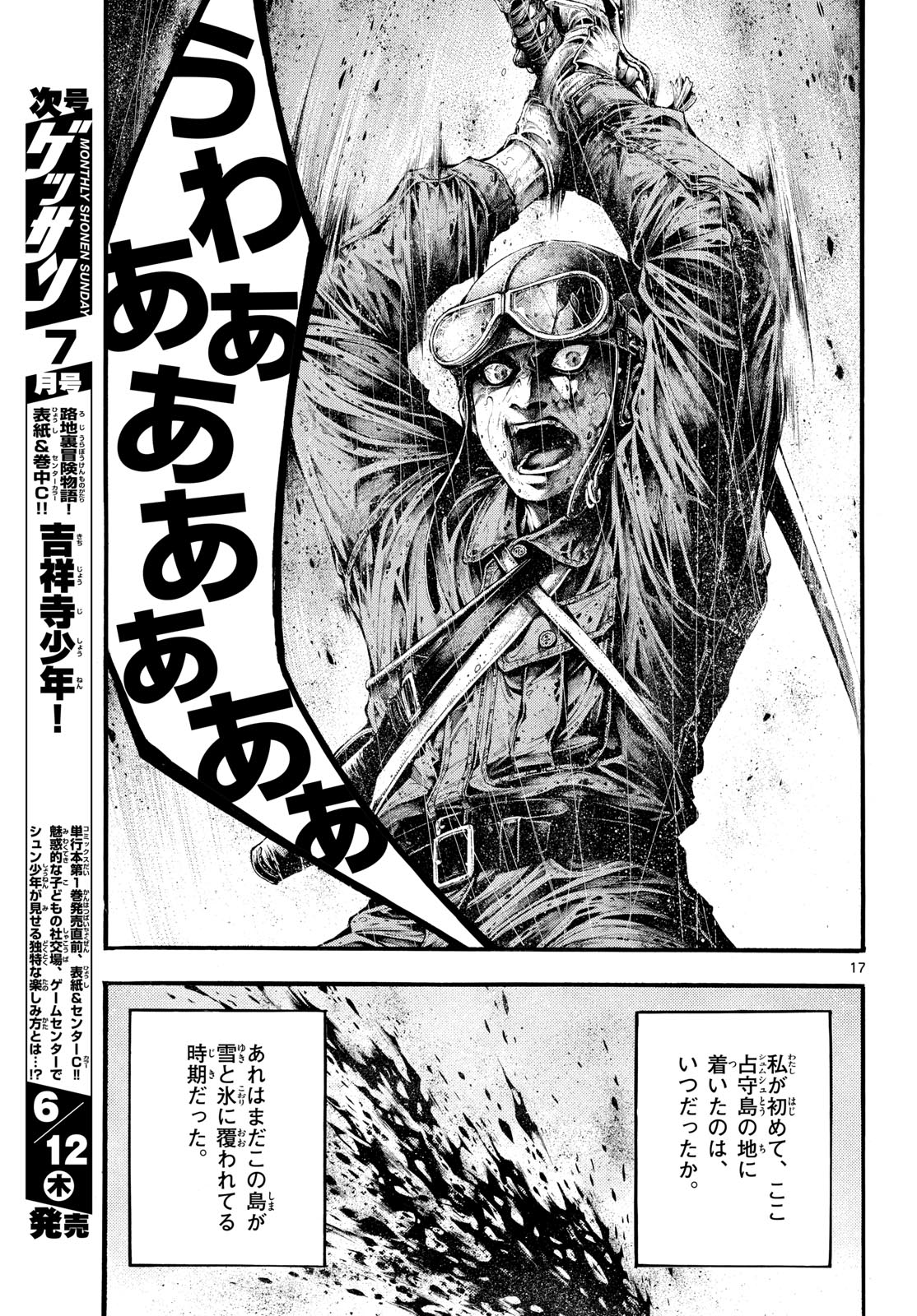 Kyokuhoku no Geroy - 8-gatsu 17-nichi no Kaisen Chapter 2 17ページ