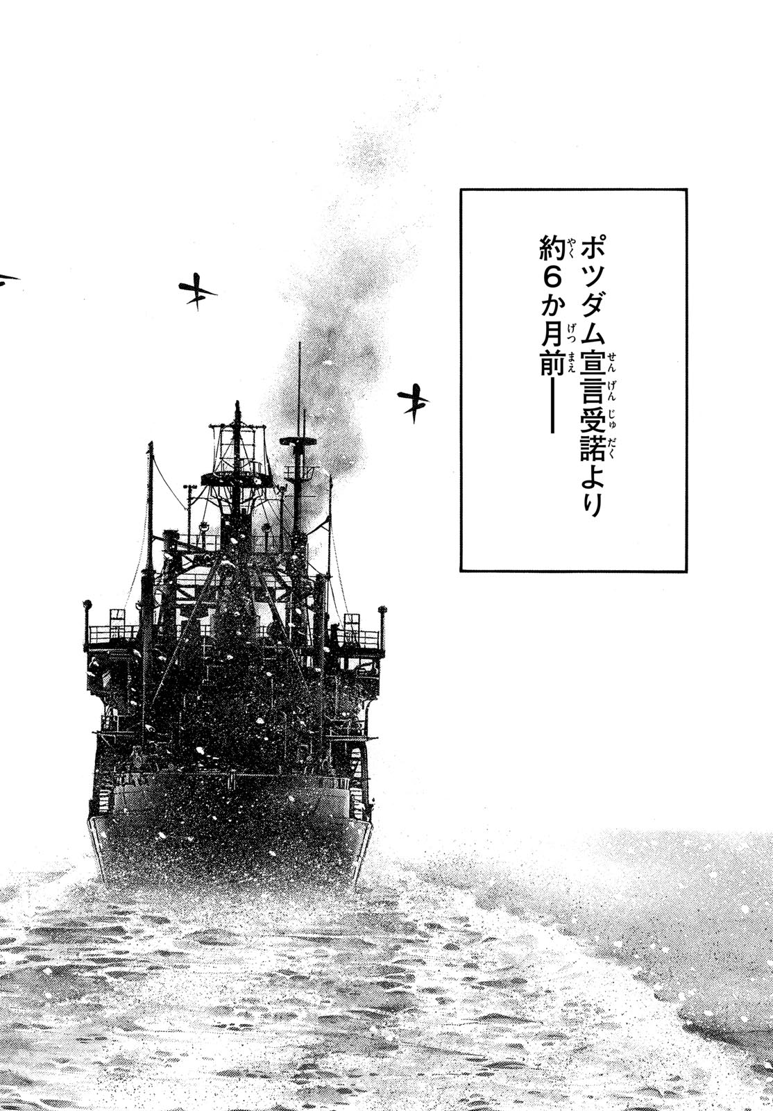 Kyokuhoku no Geroy - 8-gatsu 17-nichi no Kaisen Chapter 2 18ページ
