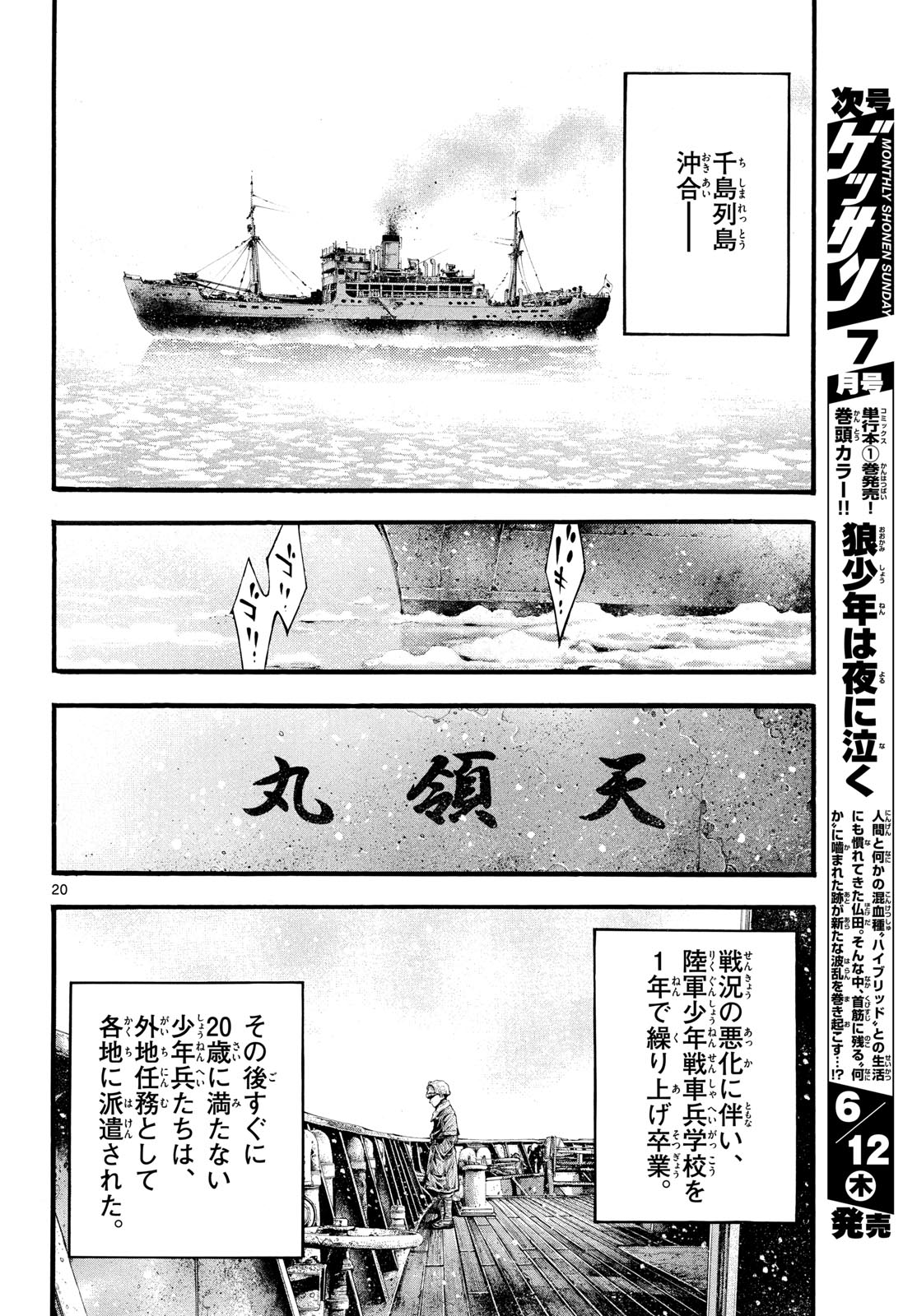 Kyokuhoku no Geroy - 8-gatsu 17-nichi no Kaisen Chapter 2 20ページ