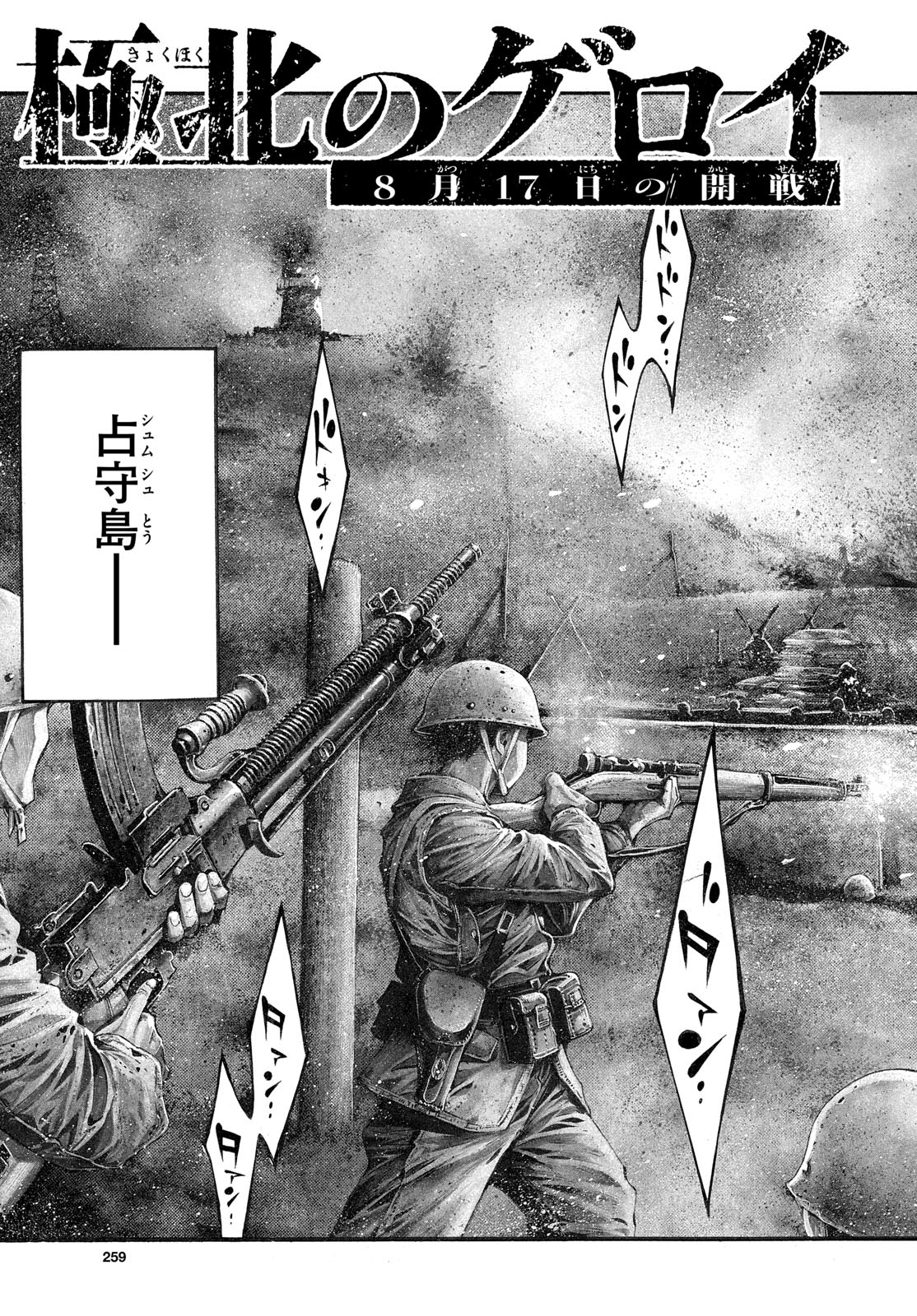 Kyokuhoku no Geroy - 8-gatsu 17-nichi no Kaisen Chapter 2 3ページ
