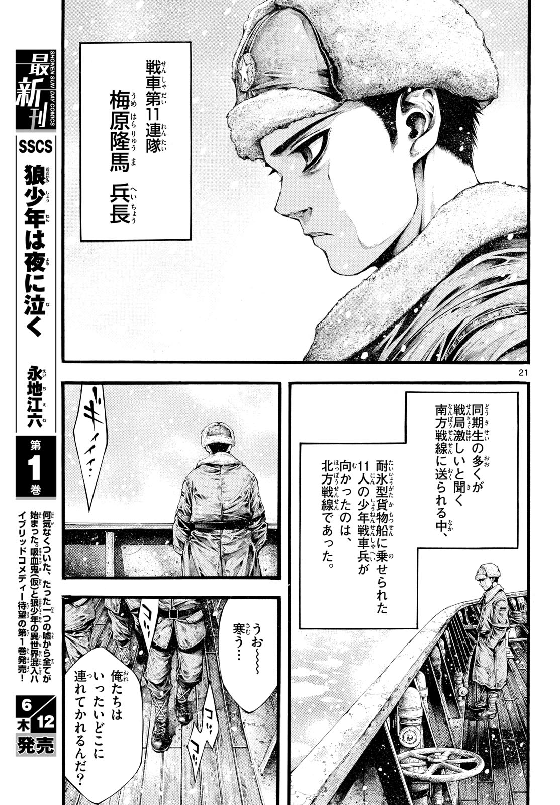 Kyokuhoku no Geroy - 8-gatsu 17-nichi no Kaisen Chapter 2 21ページ